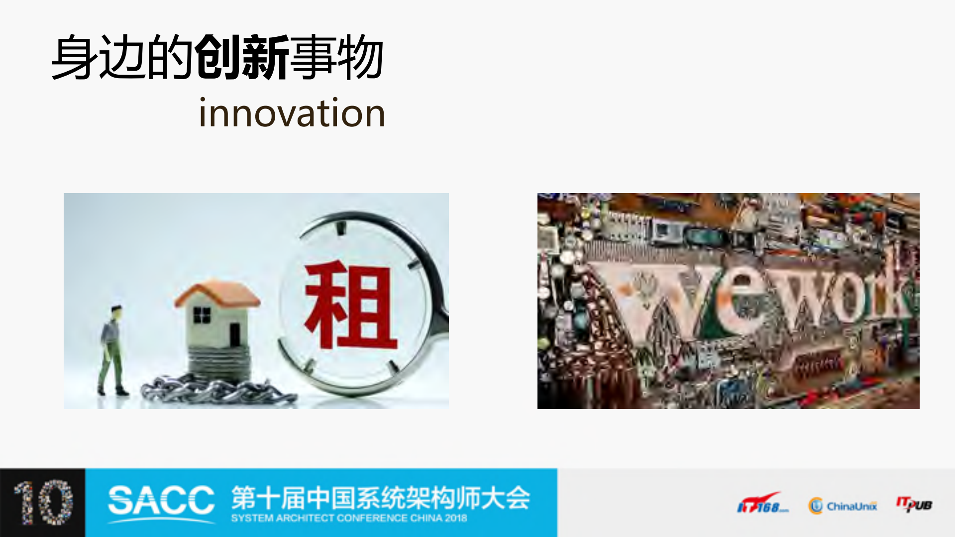 超越架构_ITIL之家(www.itilzj.com)_.PDF 第6页