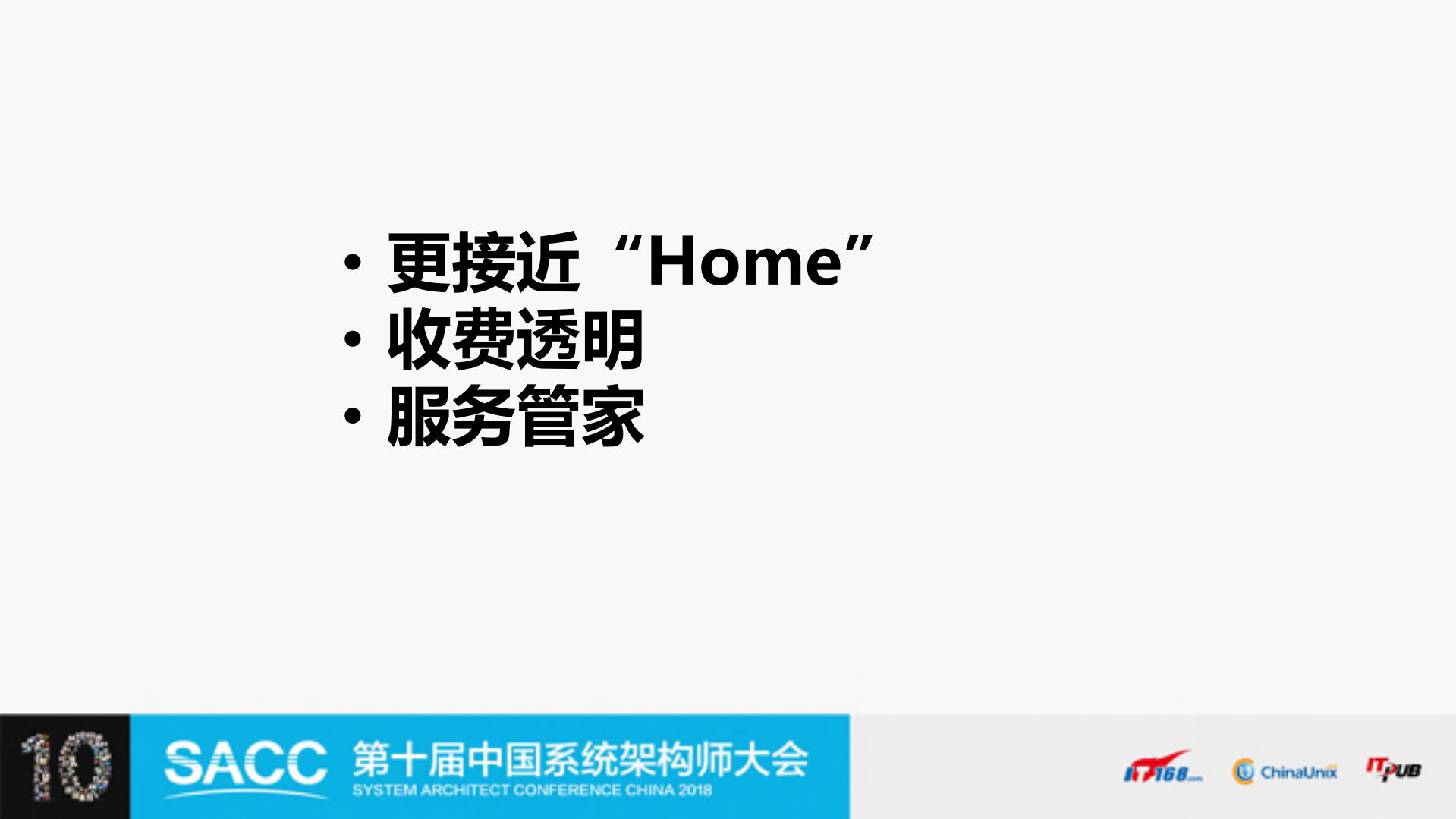 超越架构_ITIL之家(www.itilzj.com)_.PDF 第8页