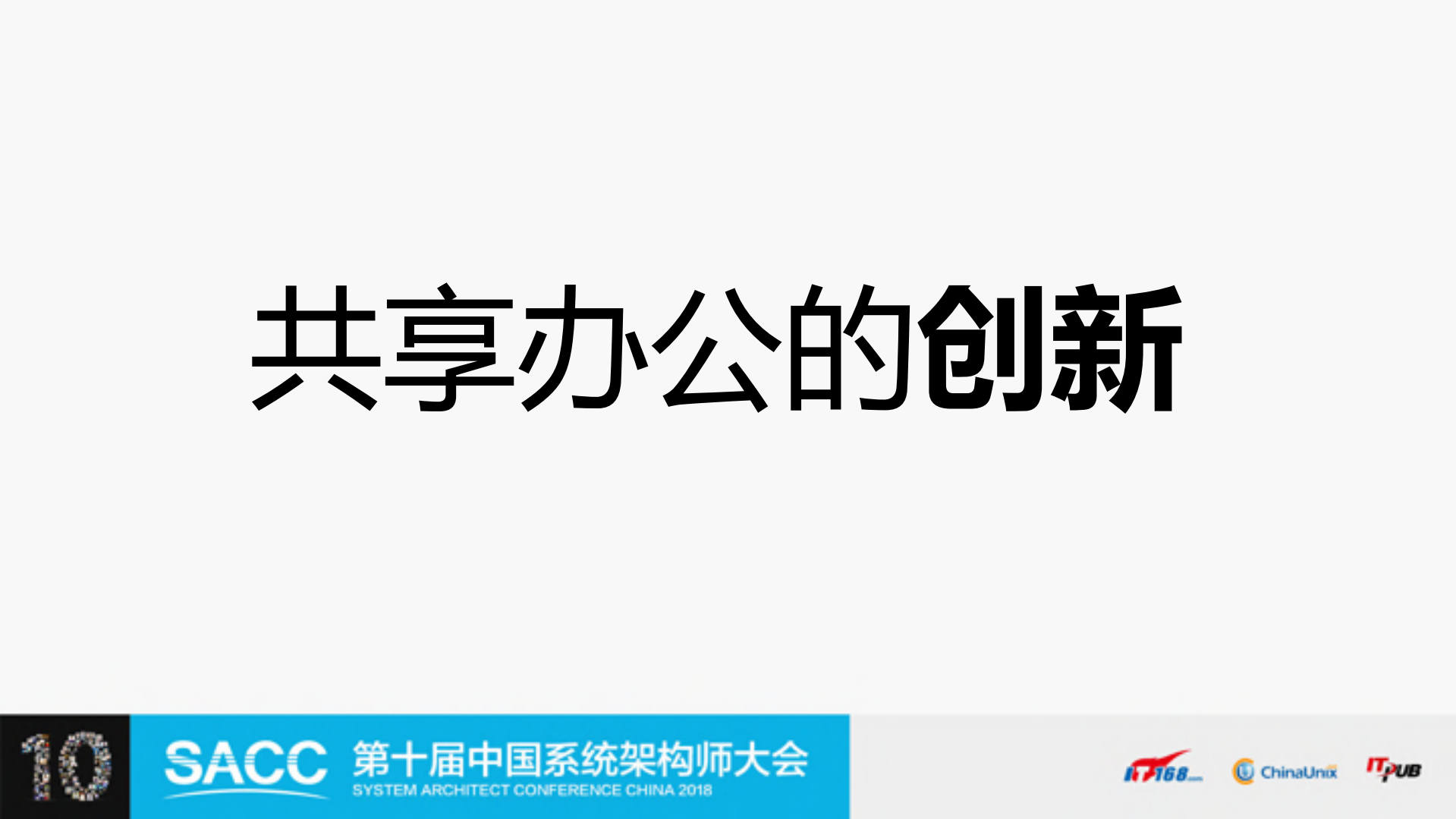 超越架构_ITIL之家(www.itilzj.com)_.PDF 第9页