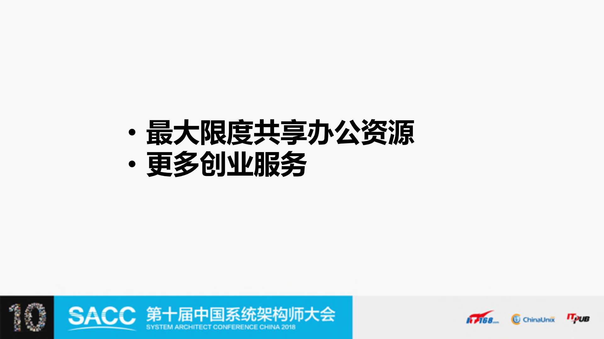 超越架构_ITIL之家(www.itilzj.com)_.PDF 第10页