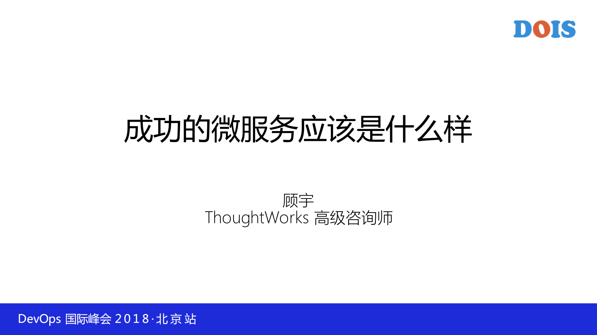 成功的微服务实践是什么样的_ITIL之家(www.itilzj.com)_.PDF 第1页