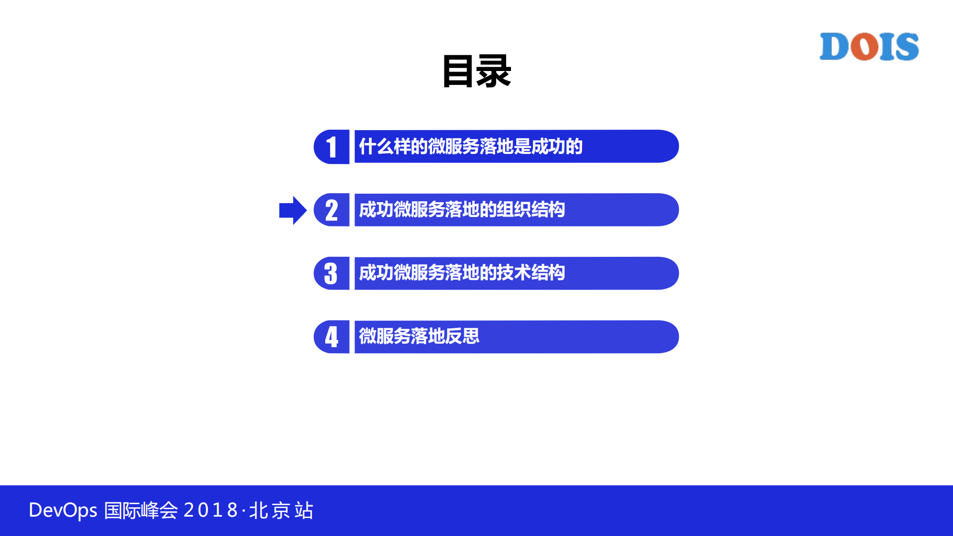成功的微服务实践是什么样的_ITIL之家(www.itilzj.com)_.PDF 第7页