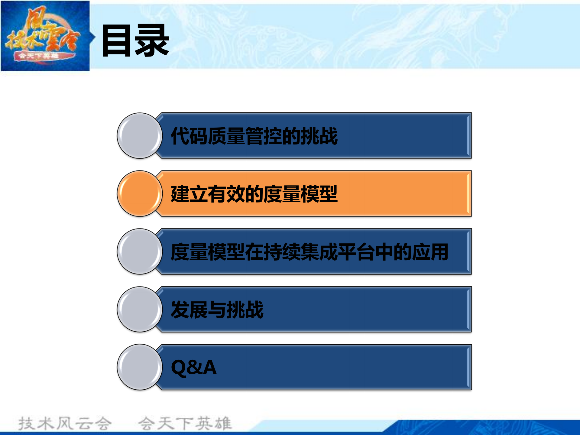持续集成之代码度量模型与应用_ITIL之家(www.itilzj.com)_.PDF 第6页