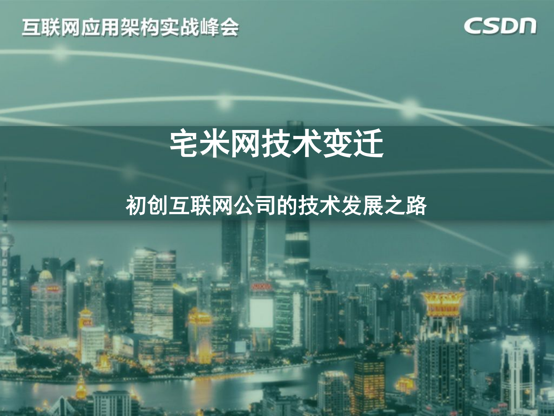 初创互联网公司的技术发展之路_ITIL之家(www.itilzj.com)_.PDF 第1页