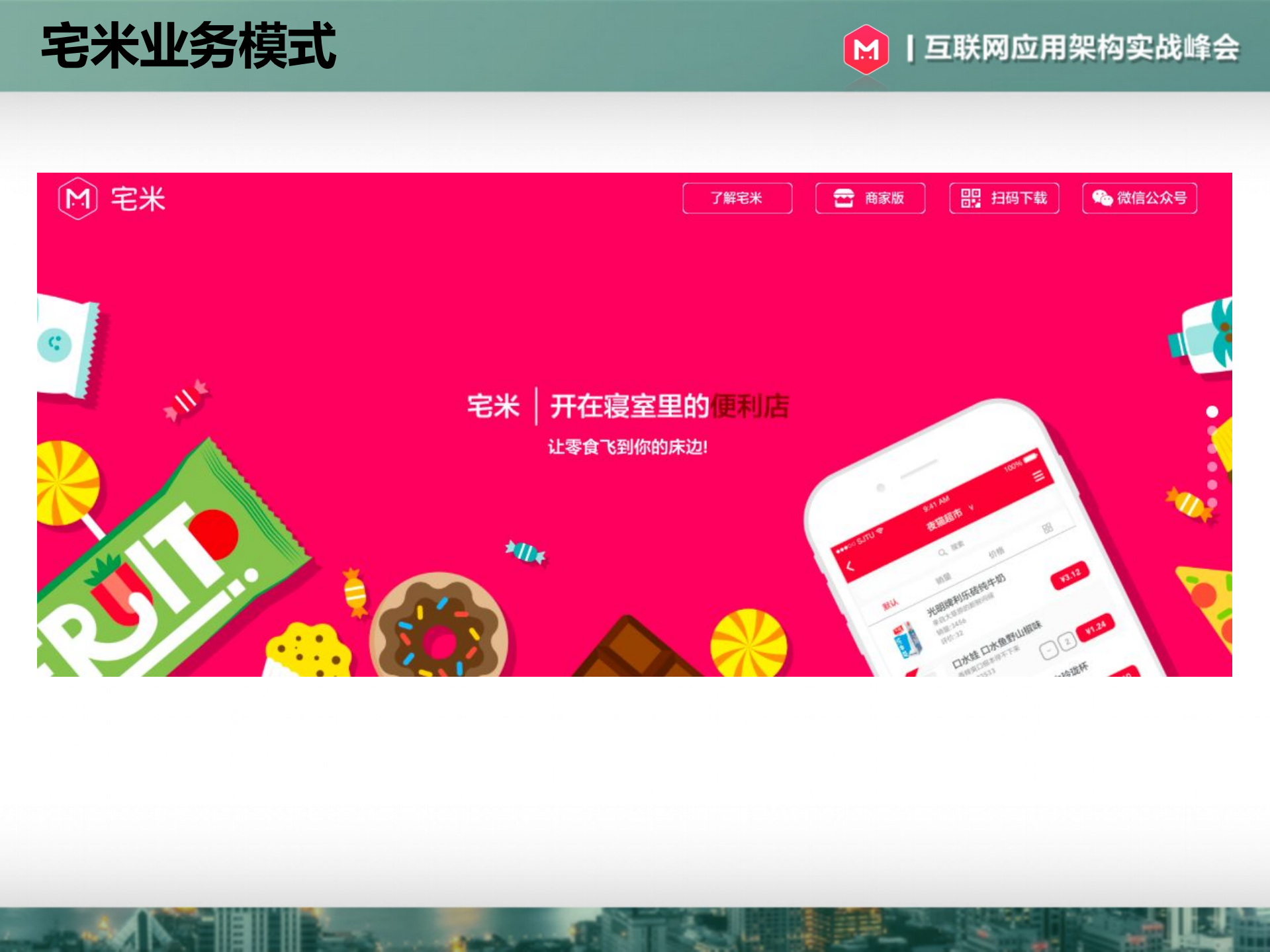 初创互联网公司的技术发展之路_ITIL之家(www.itilzj.com)_.PDF 第4页