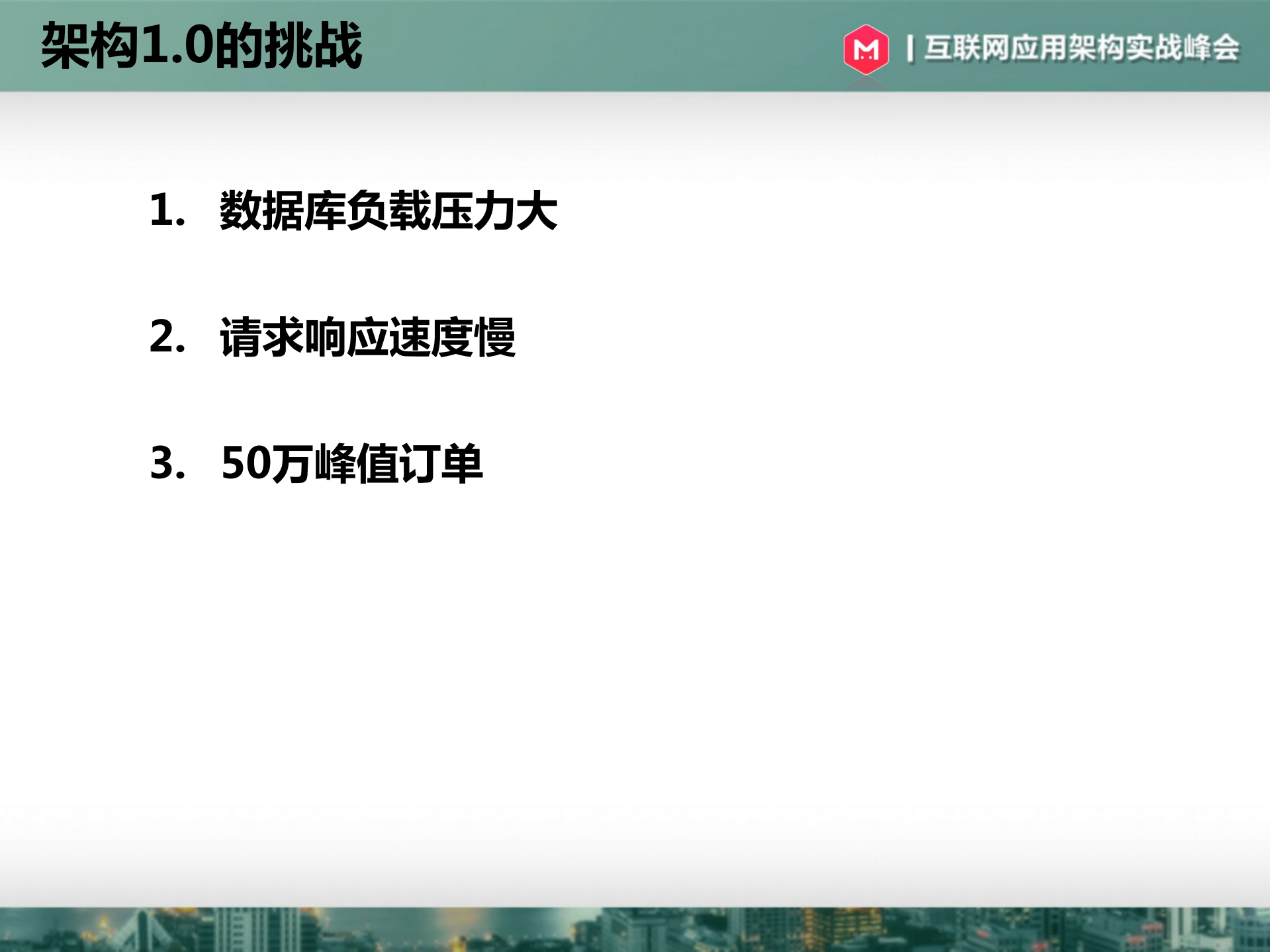 初创互联网公司的技术发展之路_ITIL之家(www.itilzj.com)_.PDF 第8页