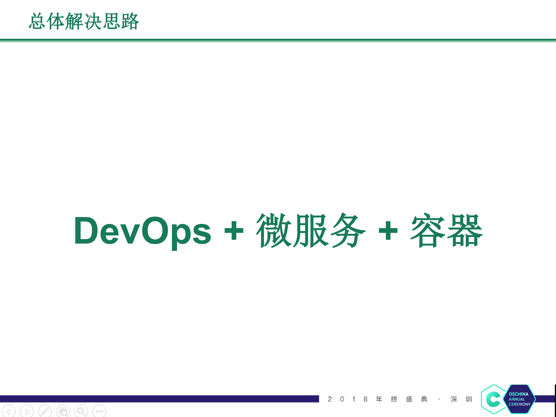 传统+.net应用向微服务架构迁移的实践经_ITIL之家(www.itilzj.com)_.PDF 第7页