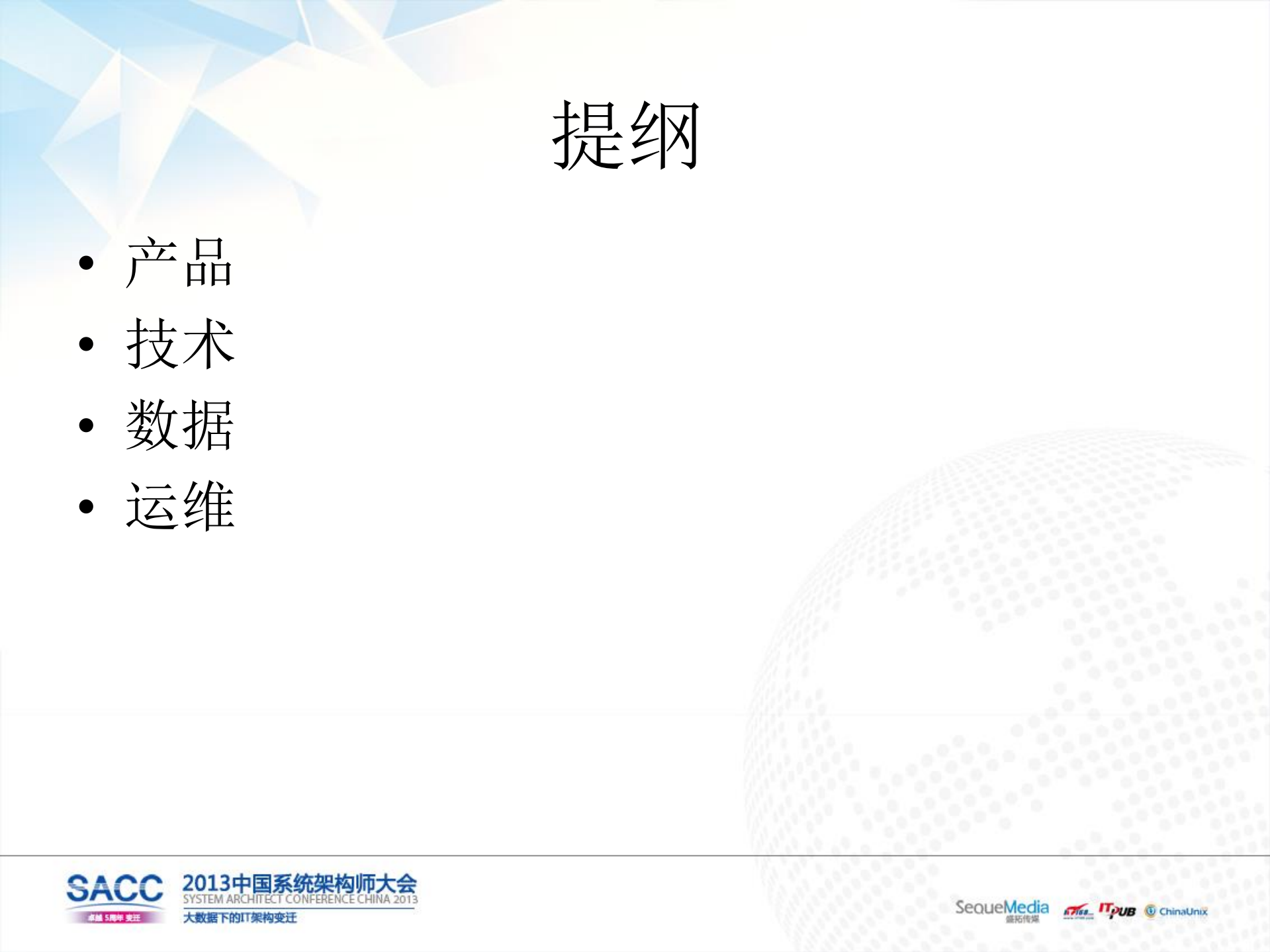 创业公司技术架构_ITIL之家(www.itilzj.com)_.PDF 第2页