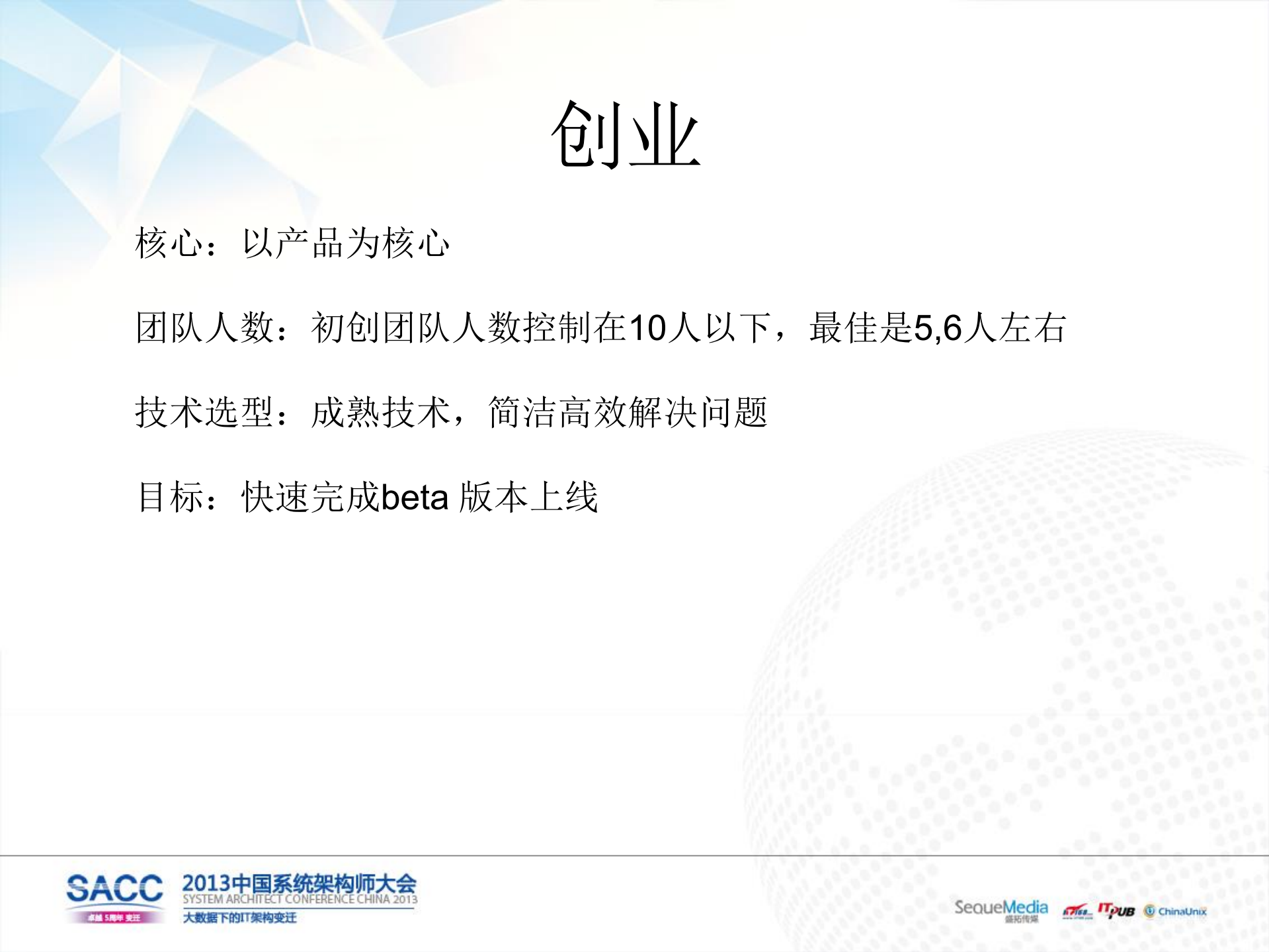 创业公司技术架构_ITIL之家(www.itilzj.com)_.PDF 第4页