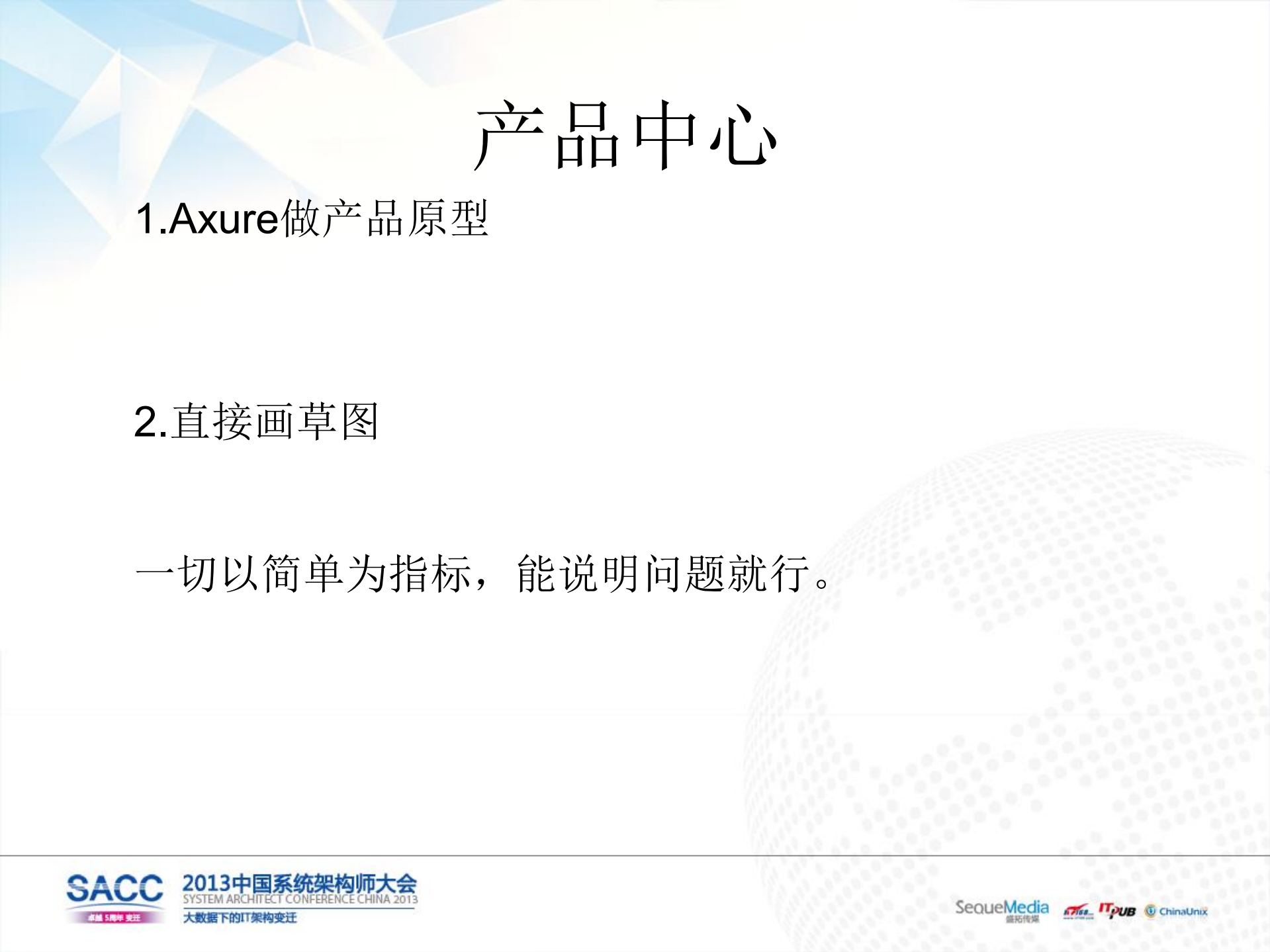 创业公司技术架构_ITIL之家(www.itilzj.com)_.PDF 第5页