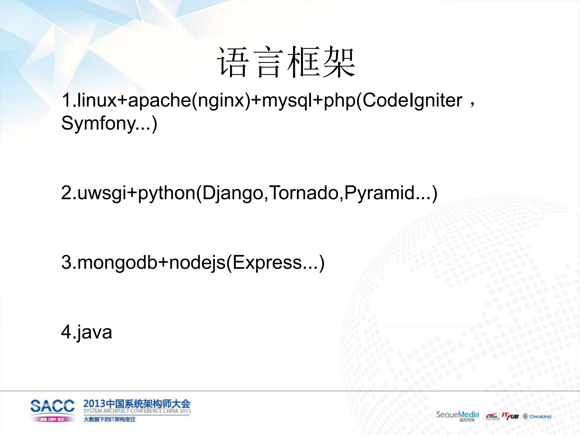 创业公司技术架构_ITIL之家(www.itilzj.com)_.PDF 第6页
