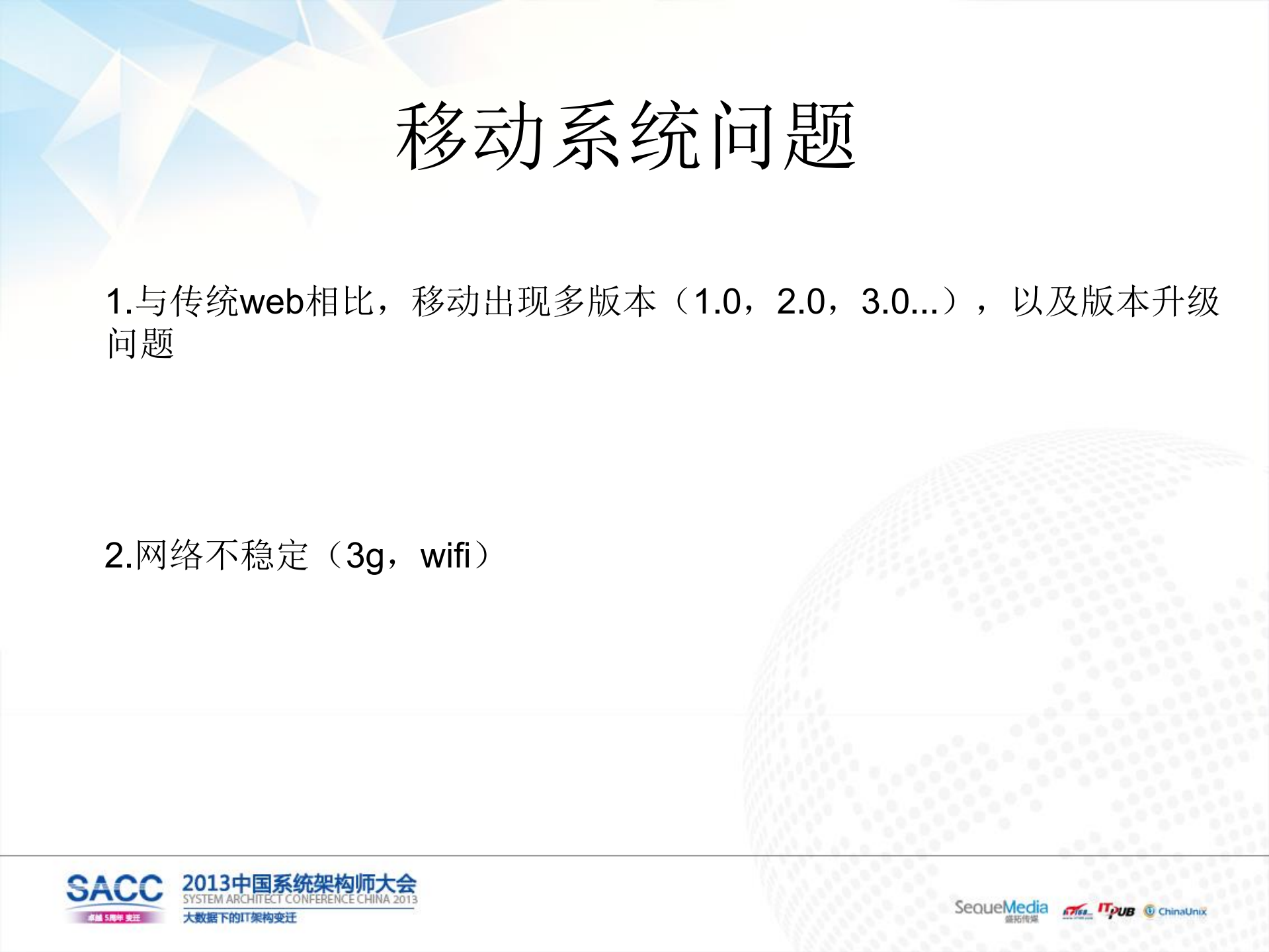 创业公司技术架构_ITIL之家(www.itilzj.com)_.PDF 第9页