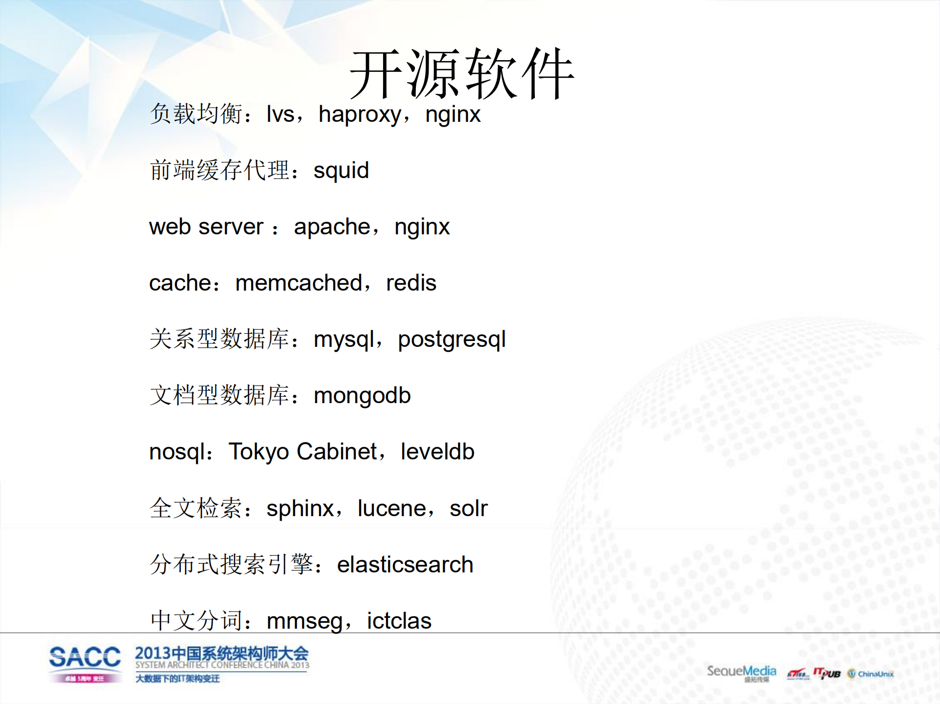 创业公司技术架构_ITIL之家(www.itilzj.com)_.PDF 第10页