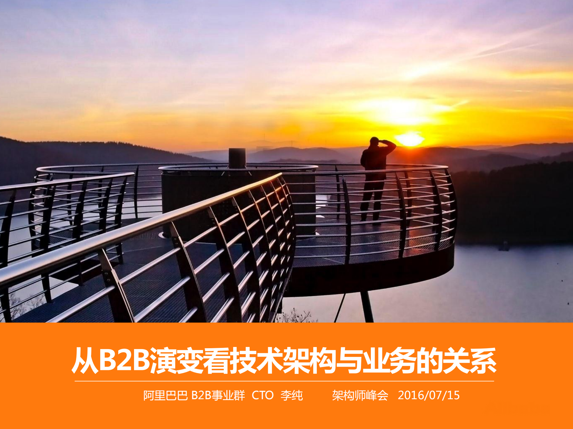 从B2B演变看技术架构与业务的关系_ITIL之家(www.itilzj.com)_.PDF 第1页