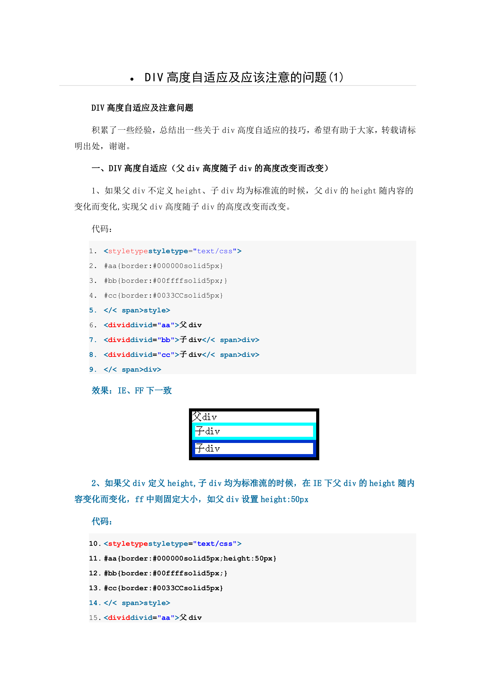 DIV高度自适应及应该注意的问题._ITIL之家(www.itilzj.com)_.DOCX 第1页