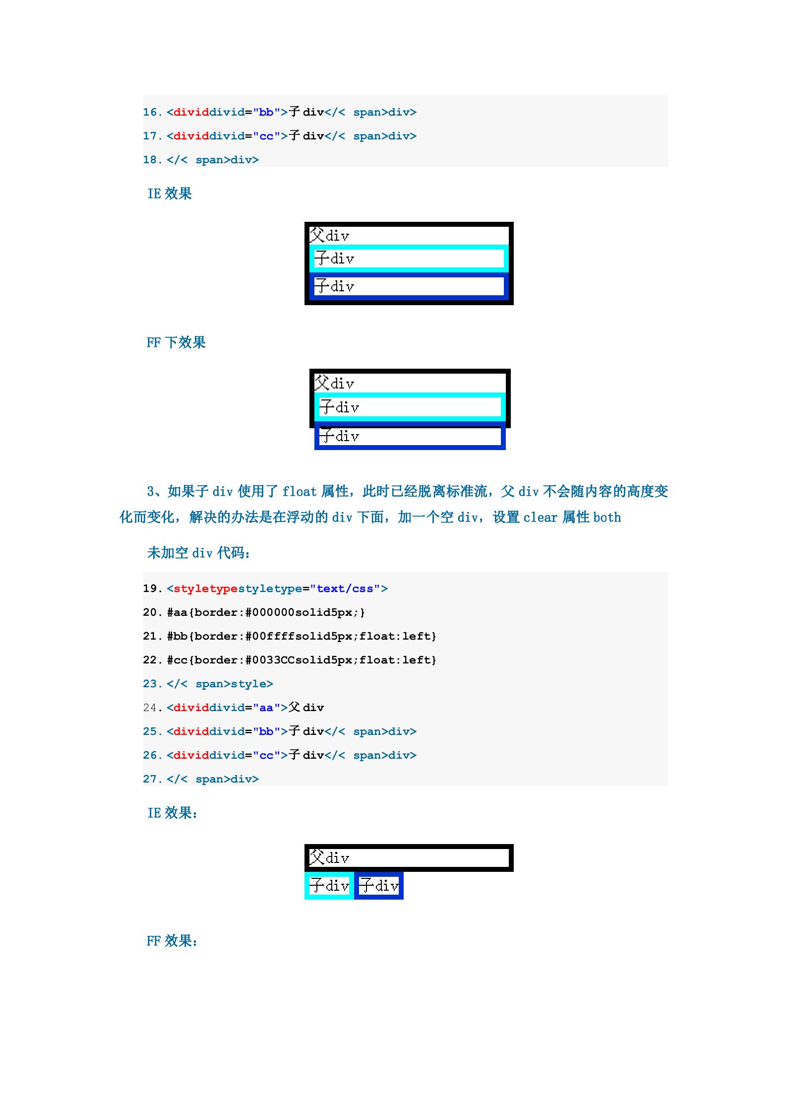 DIV高度自适应及应该注意的问题._ITIL之家(www.itilzj.com)_.DOCX 第2页