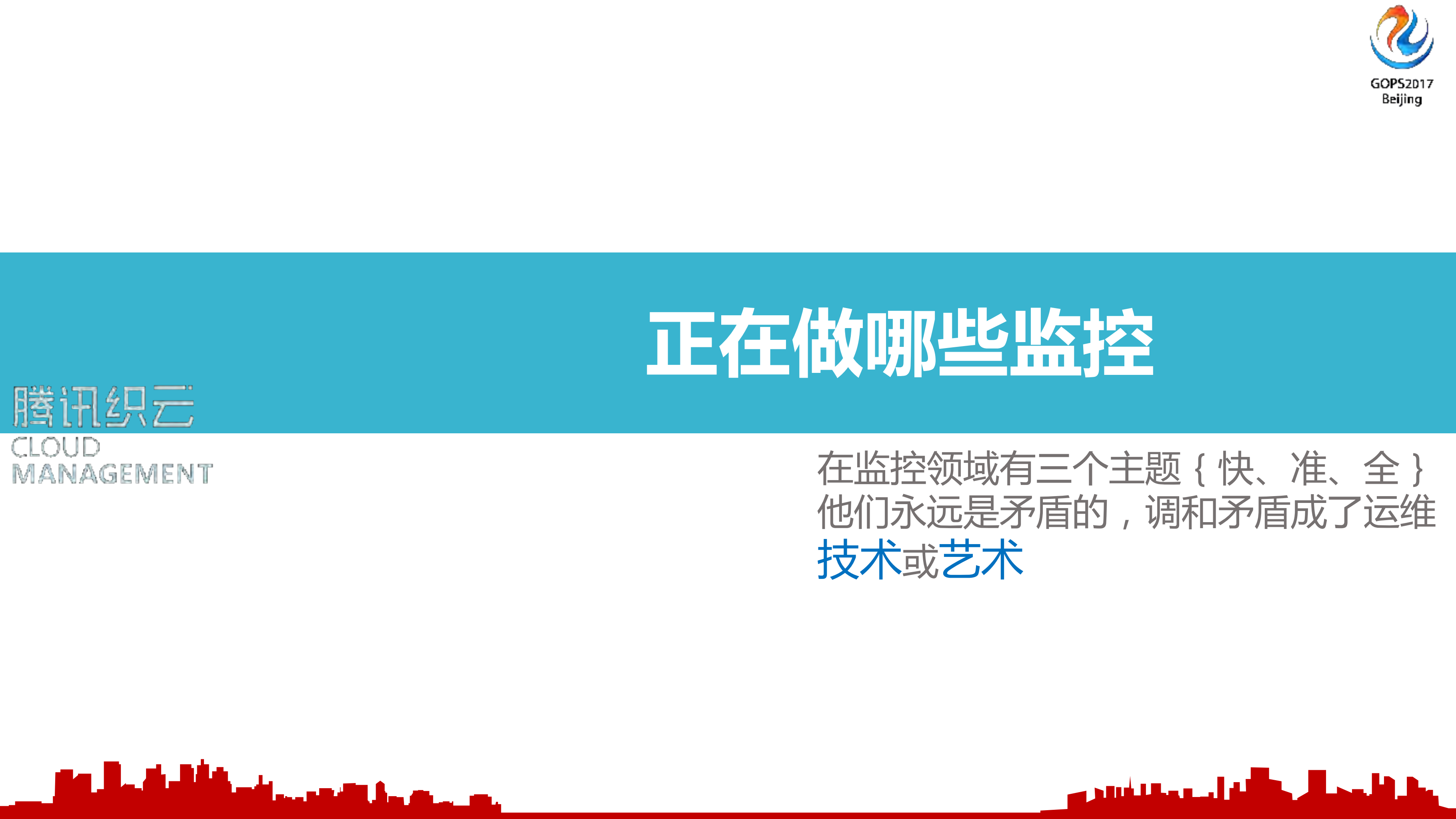 从0到1到N腾讯监控体系全透视_ITIL之家(www.itilzj.com)_.PDF 第7页