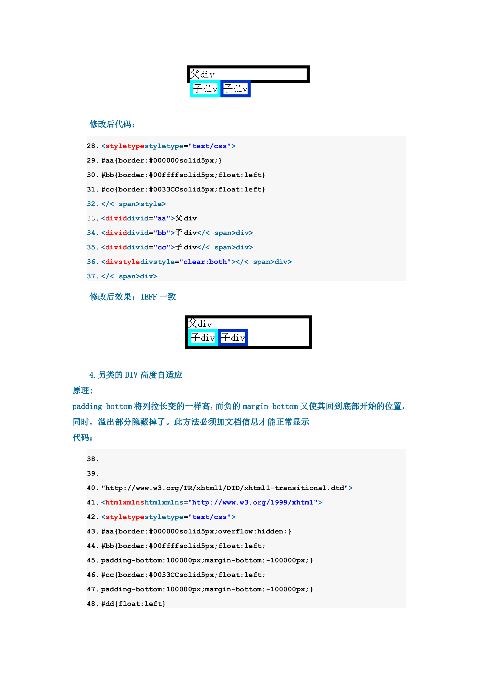 DIV高度自适应及应该注意的问题._ITIL之家(www.itilzj.com)_.DOCX 第3页