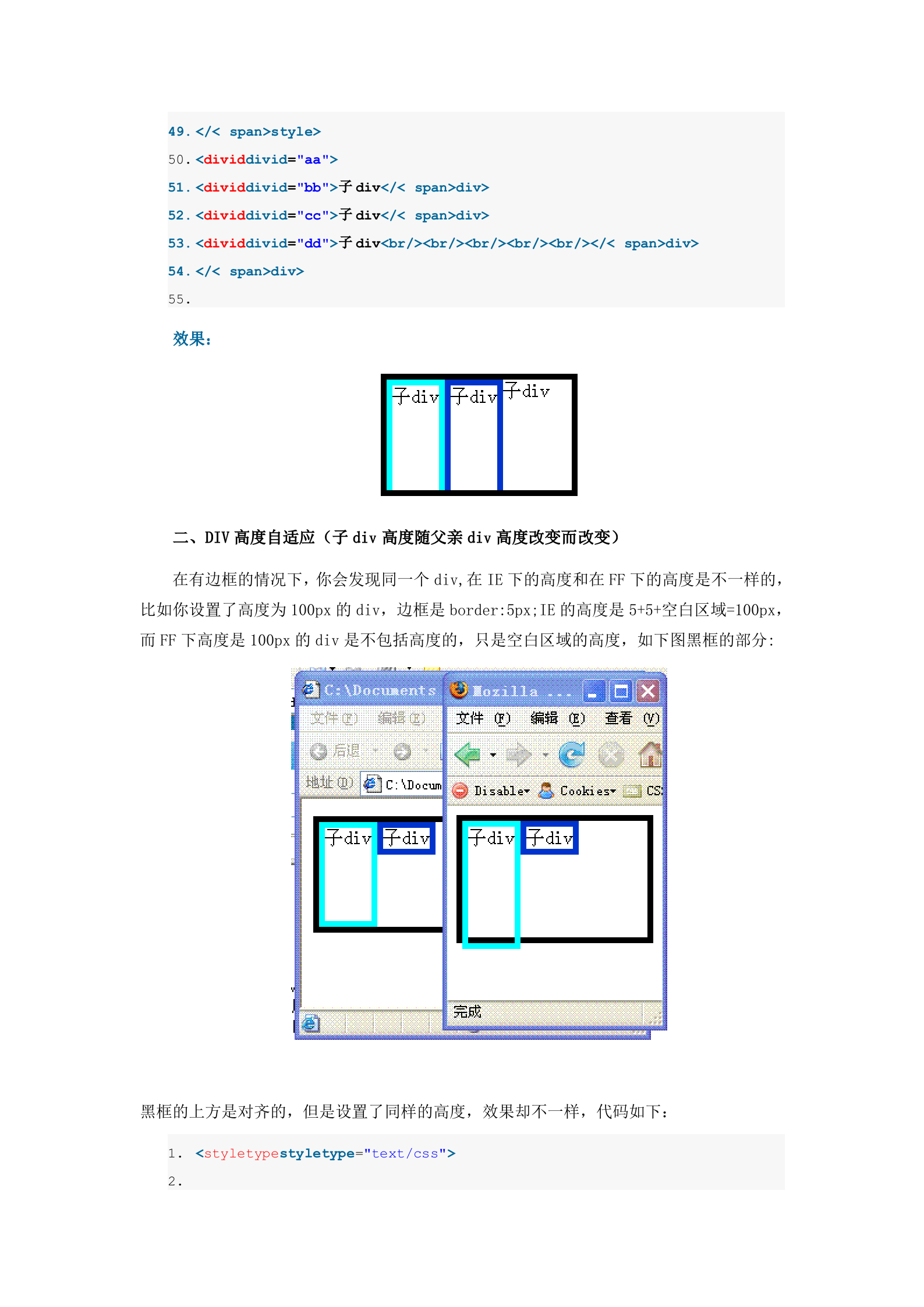 DIV高度自适应及应该注意的问题._ITIL之家(www.itilzj.com)_.DOCX 第4页
