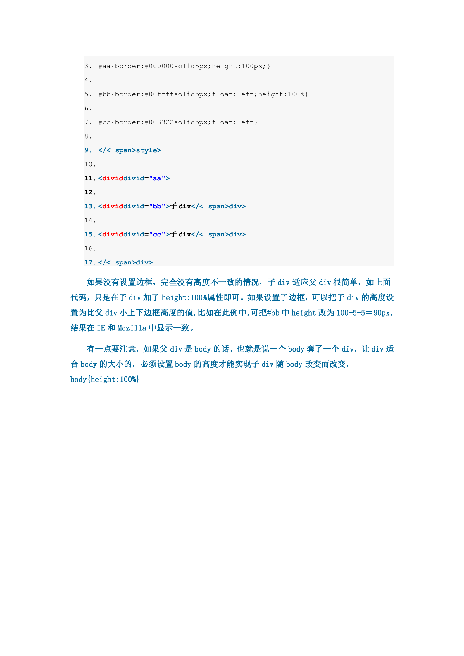 DIV高度自适应及应该注意的问题._ITIL之家(www.itilzj.com)_.DOCX 第5页
