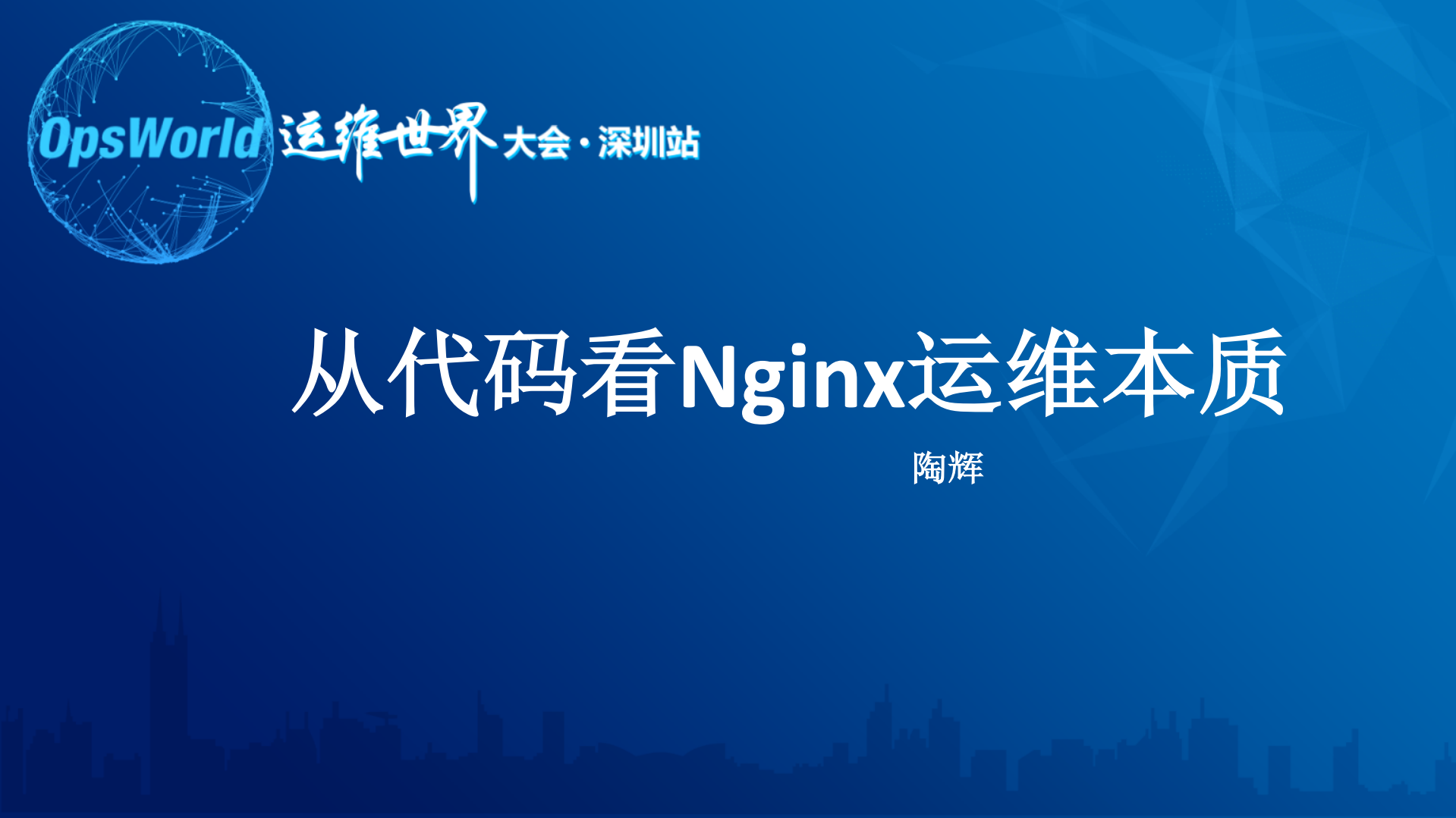 从代码看Nginx运维_ITIL之家(www.itilzj.com)_.PDF 第1页