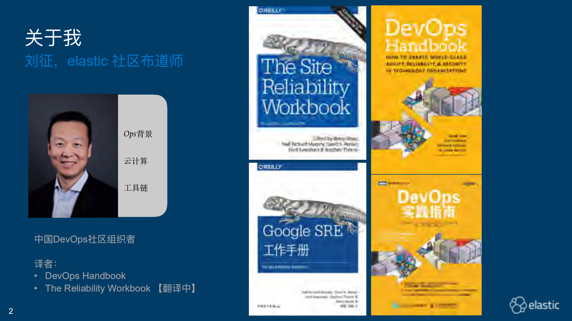 Elastic+破解云原生应用的可观测性_ITIL之家(www.itilzj.com)_.PDF 第2页