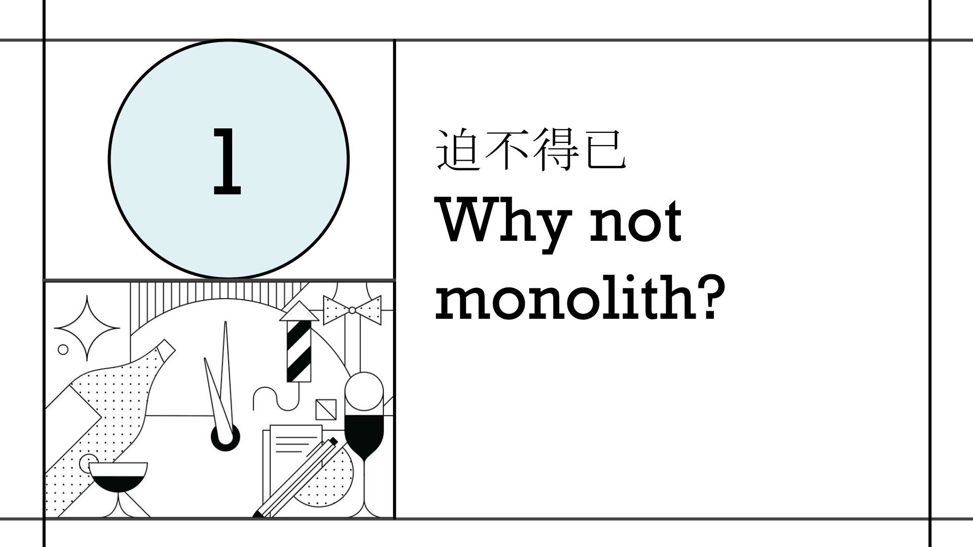 从单结构到面向服务的系统架构_ITIL之家(www.itilzj.com)_.PDF 第7页