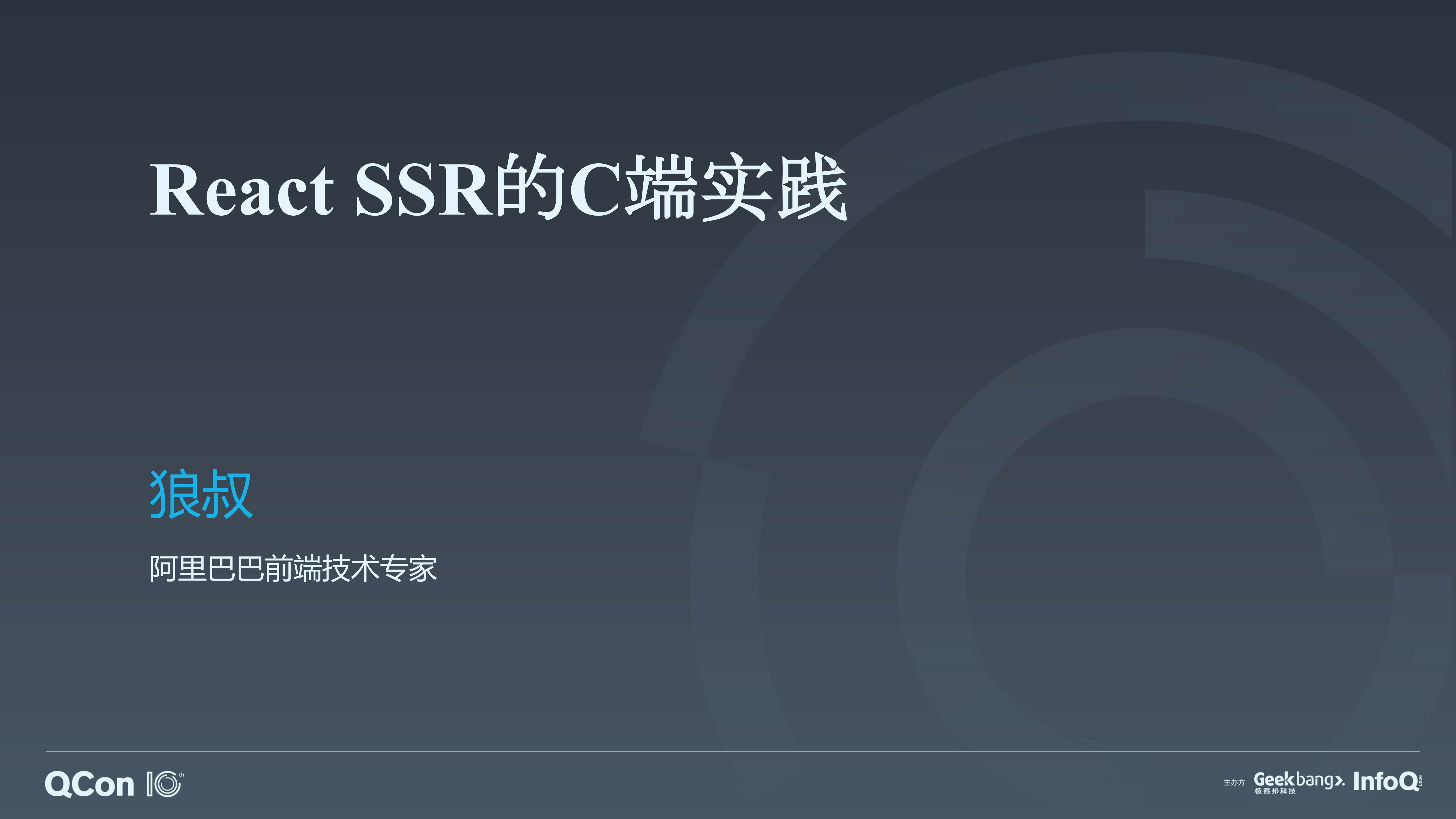 C端服务端渲染SSR和性能优化实践_ITIL之家(www.itilzj.com)_.PDF 第1页