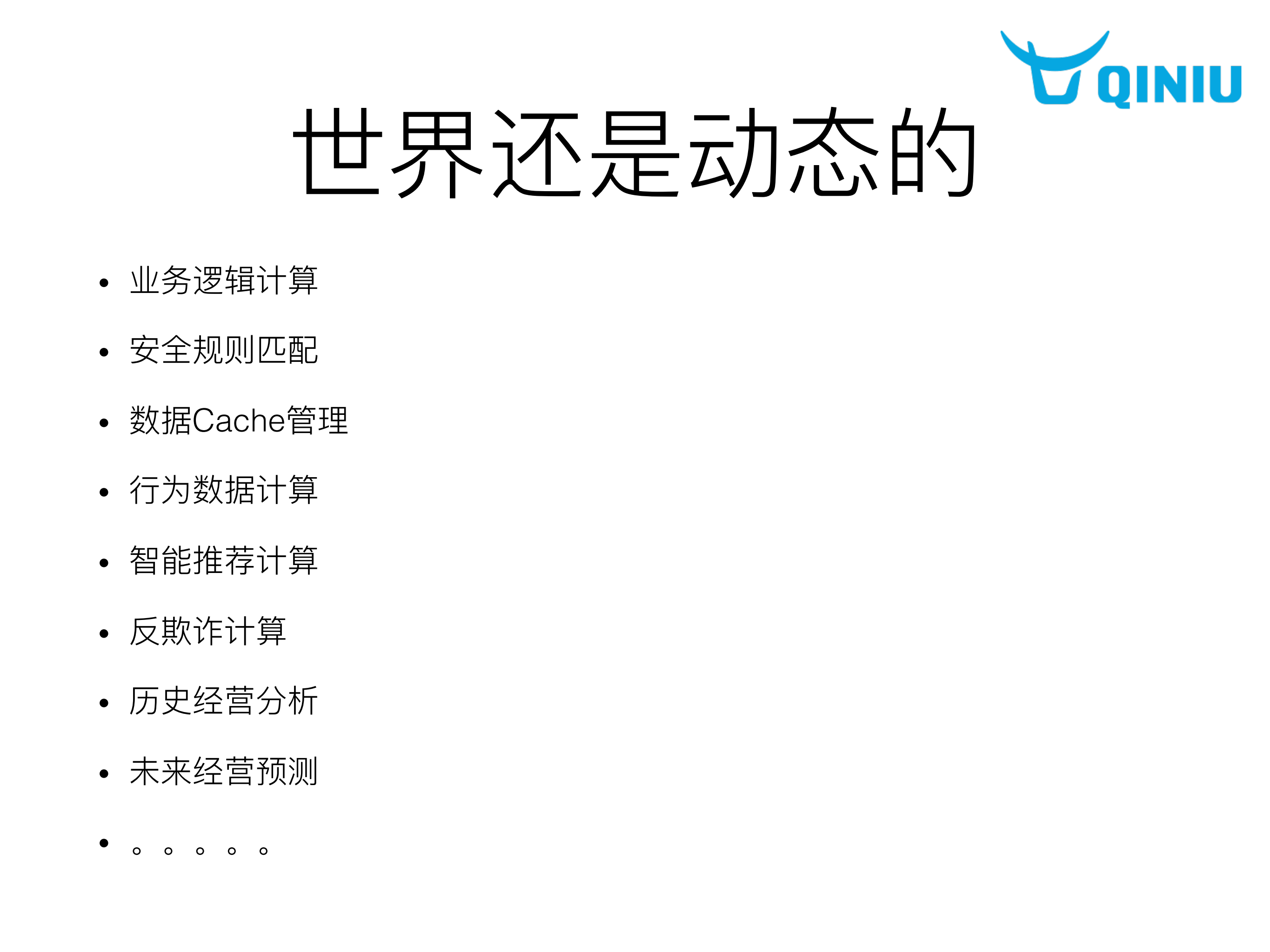 从服务的角度看电商架构_ITIL之家(www.itilzj.com)_.PDF 第6页