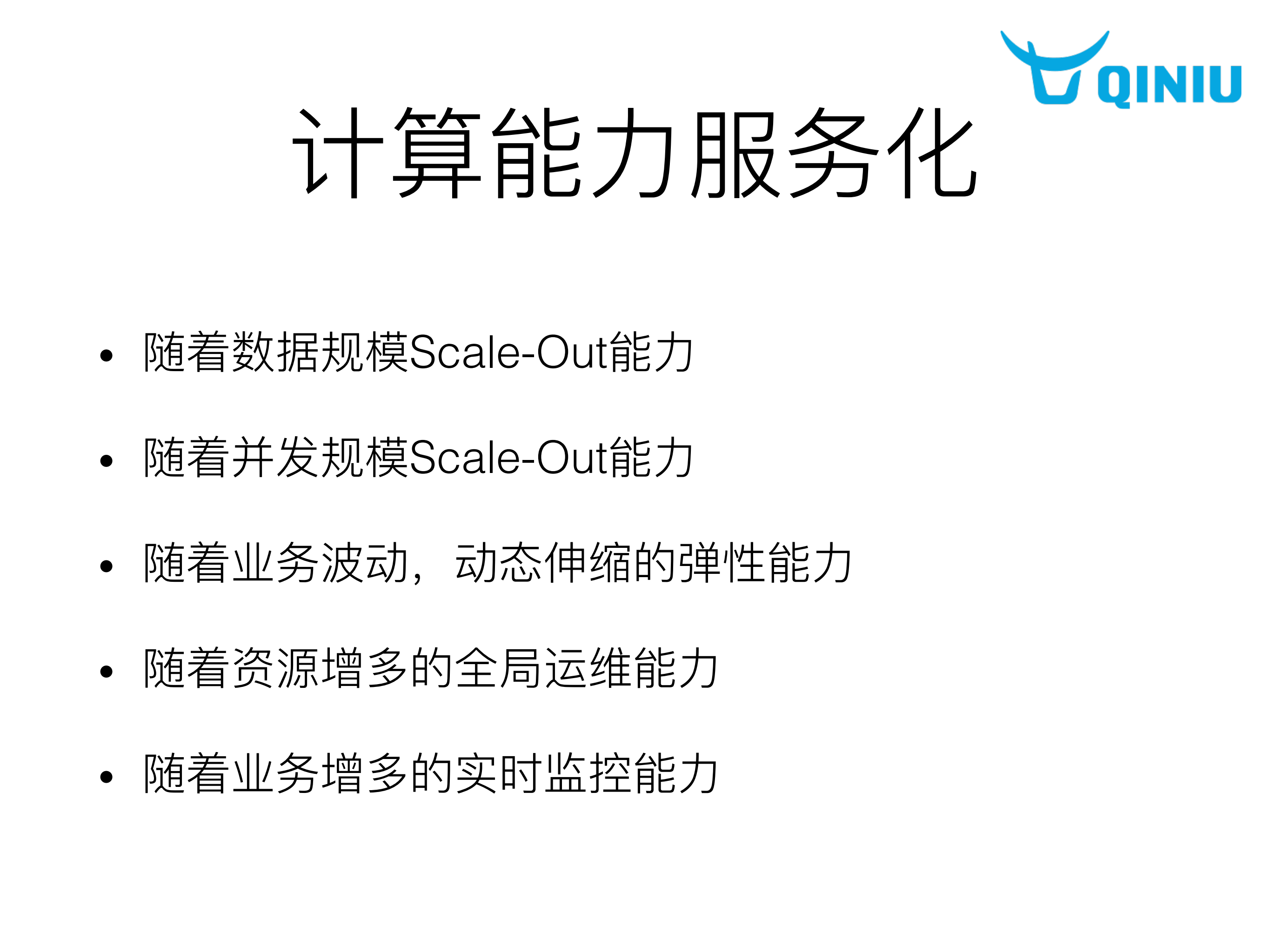 从服务的角度看电商架构_ITIL之家(www.itilzj.com)_.PDF 第9页