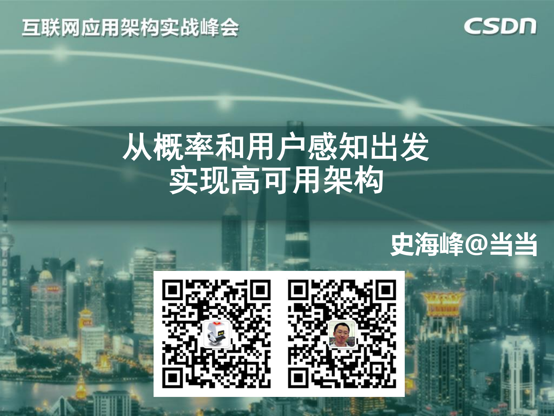 从概率和用户感知出发设计高可用架构_ITIL之家(www.itilzj.com)_.PDF 第1页