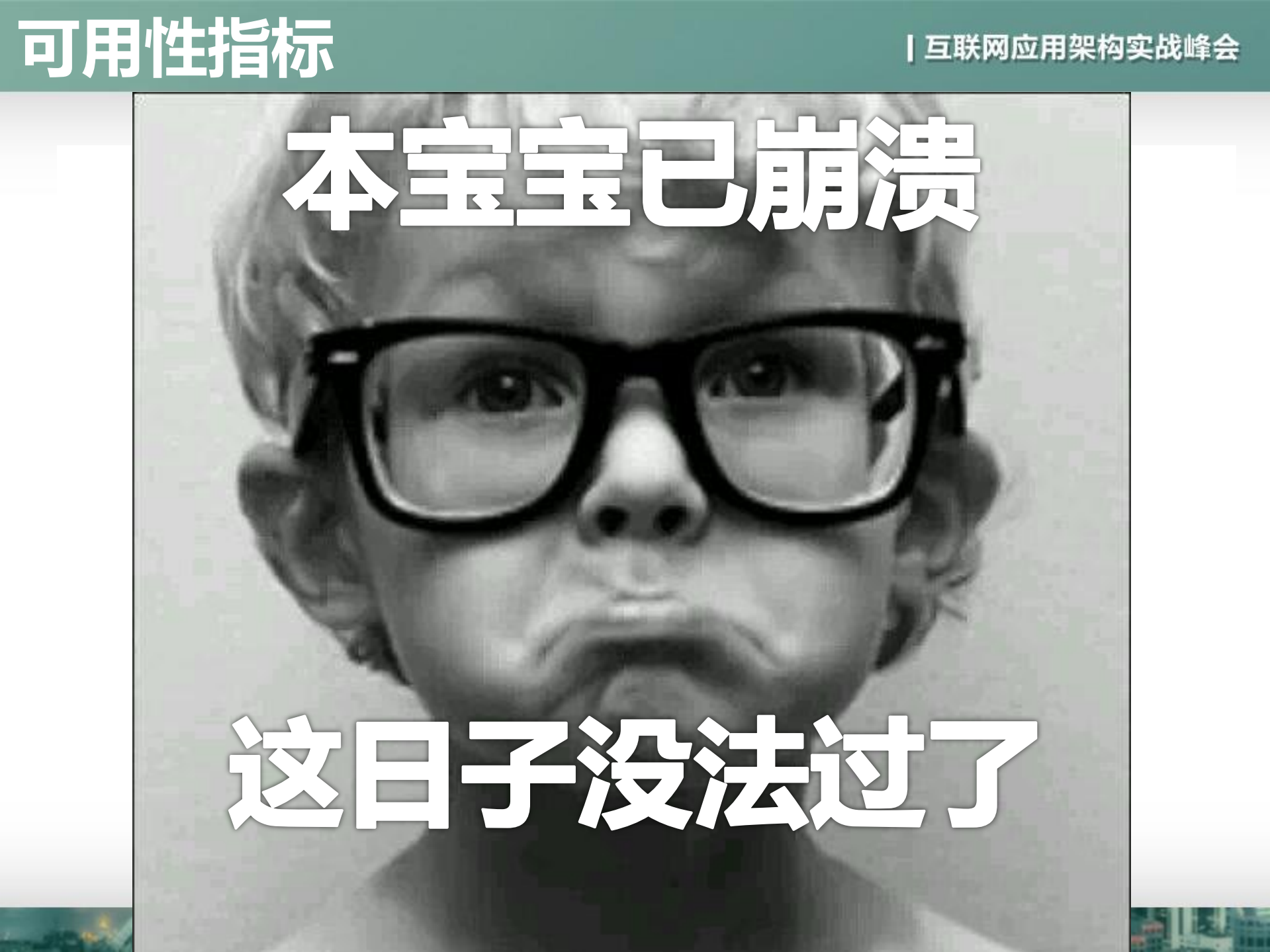 从概率和用户感知出发设计高可用架构_ITIL之家(www.itilzj.com)_.PDF 第2页