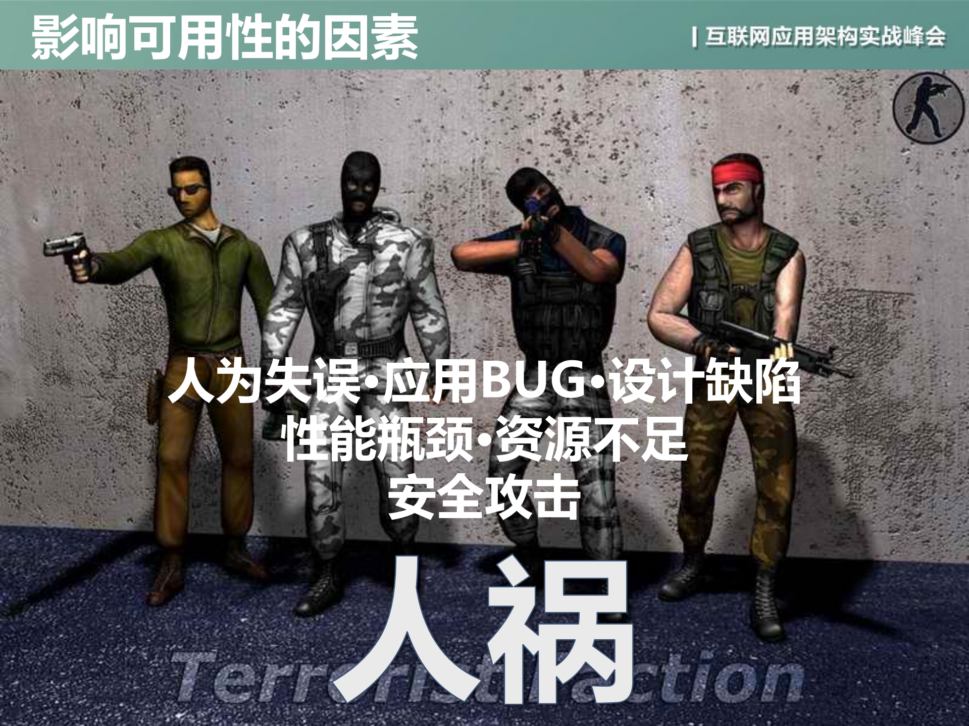 从概率和用户感知出发设计高可用架构_ITIL之家(www.itilzj.com)_.PDF 第5页