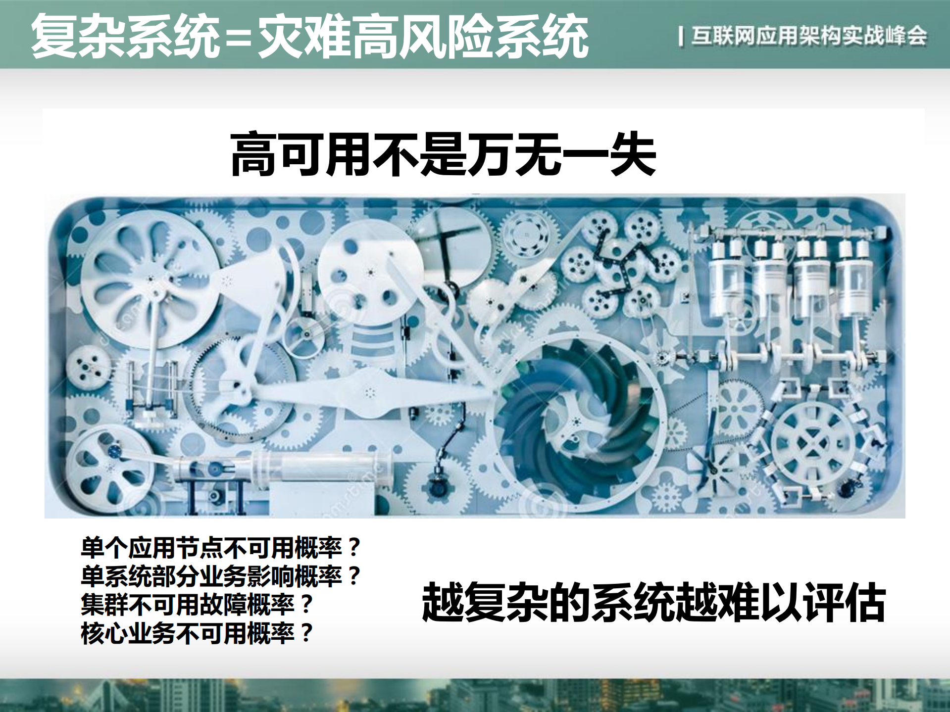 从概率和用户感知出发设计高可用架构_ITIL之家(www.itilzj.com)_.PDF 第8页