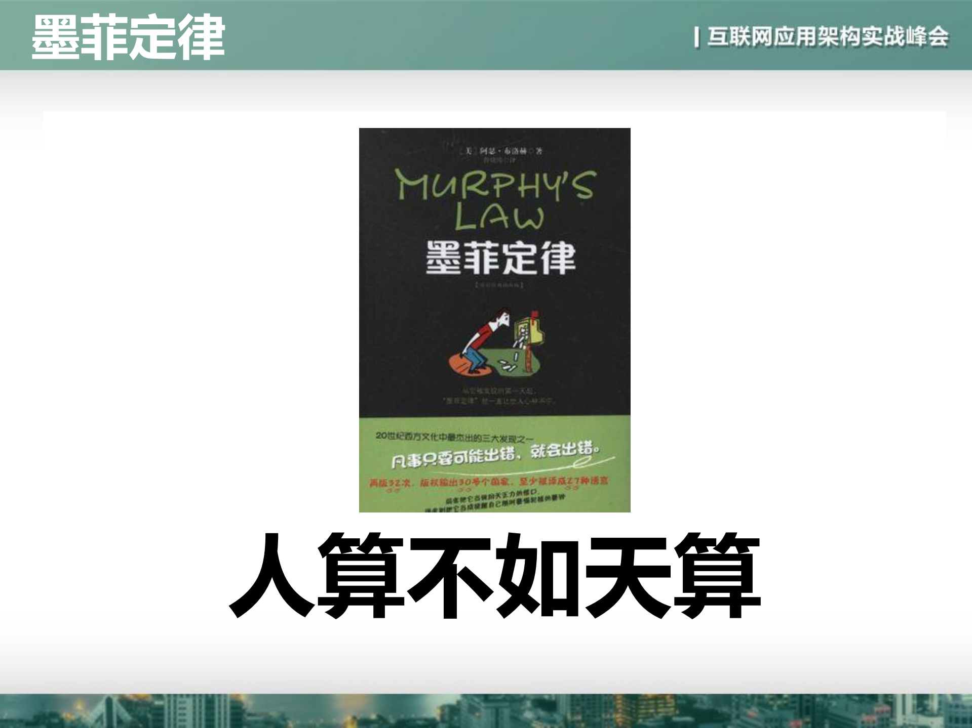 从概率和用户感知出发设计高可用架构_ITIL之家(www.itilzj.com)_.PDF 第9页
