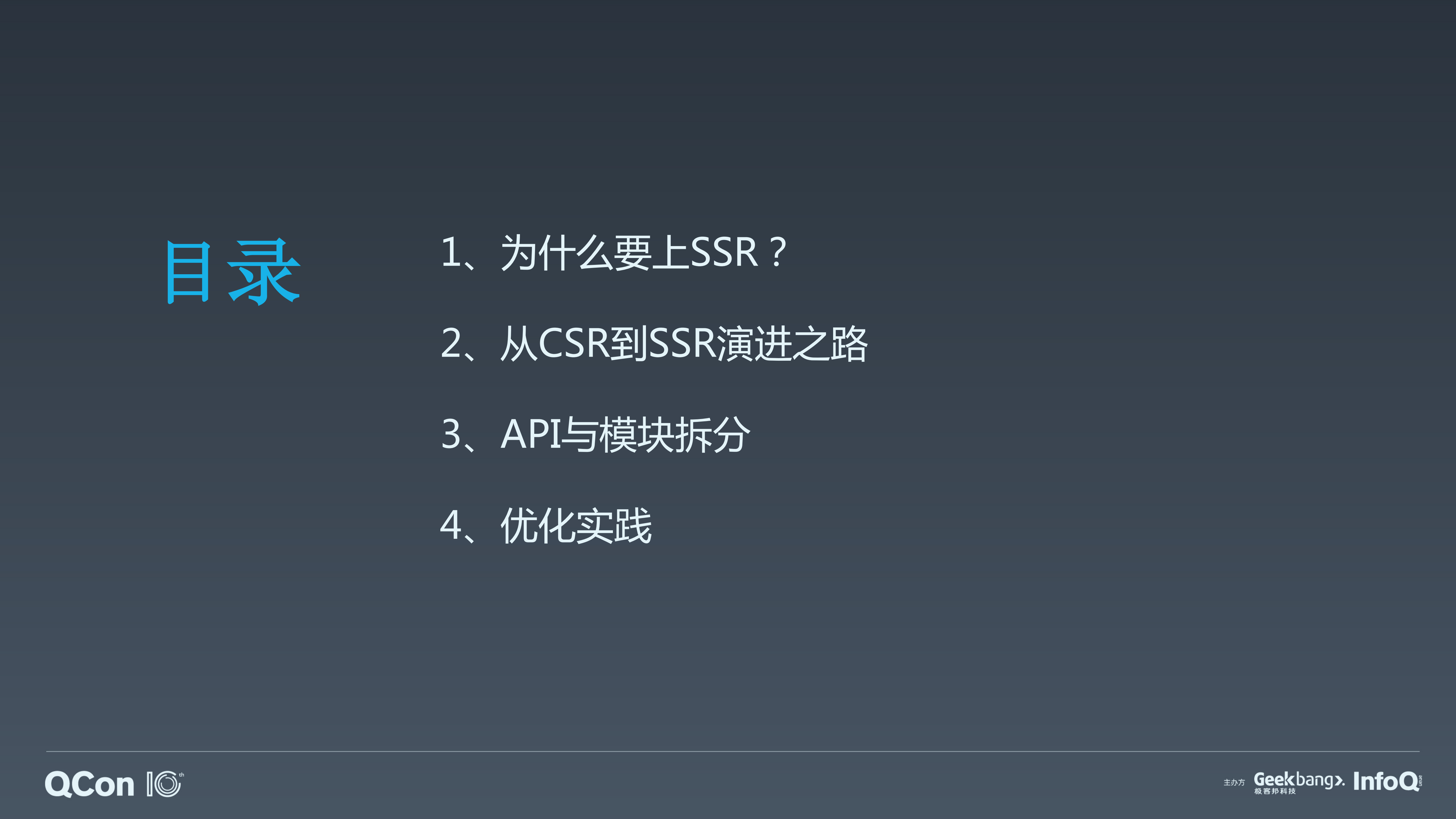 C端服务端渲染SSR和性能优化实践_ITIL之家(www.itilzj.com)_.PDF 第6页