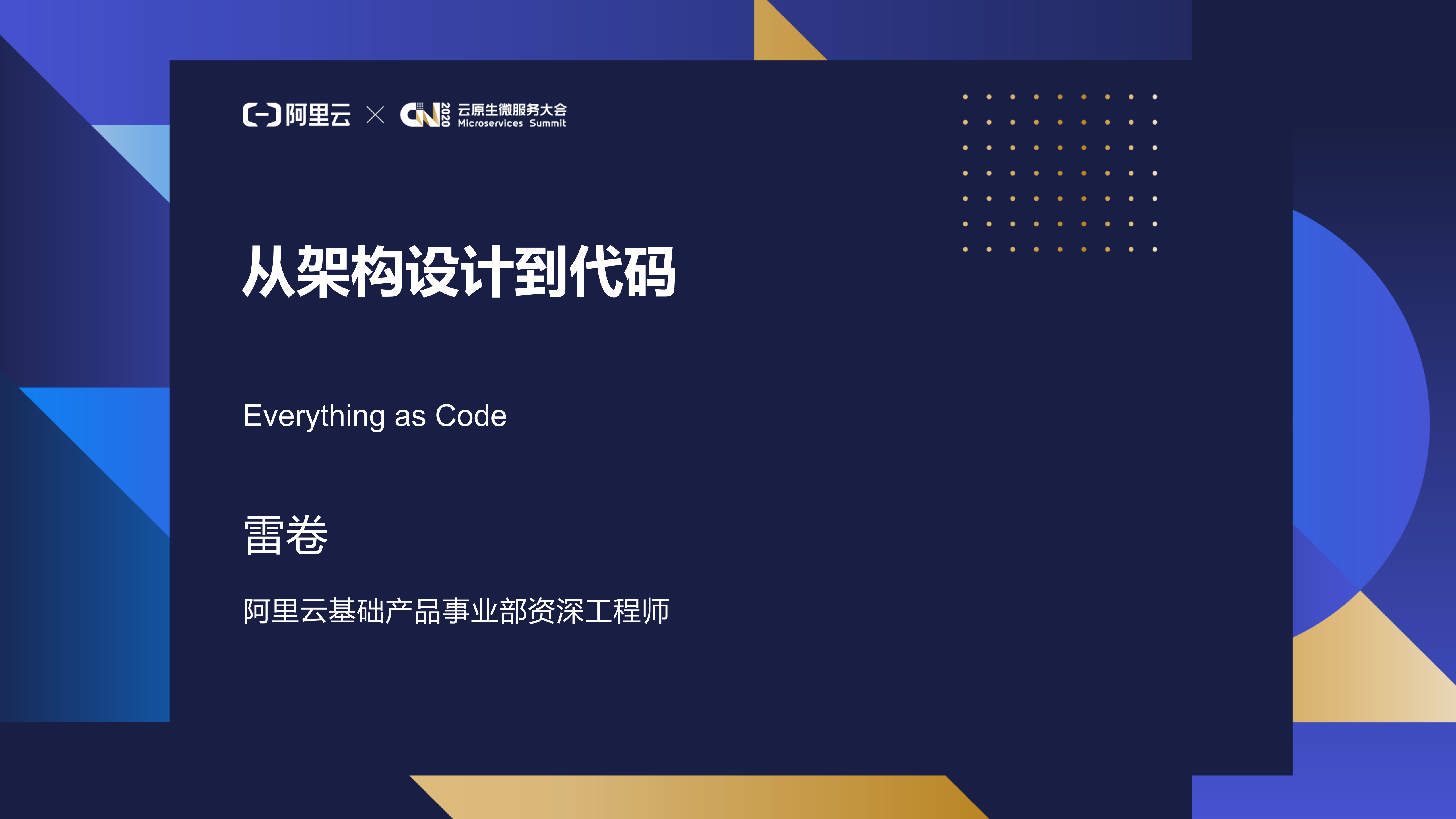 从架构到代码_ITIL之家(www.itilzj.com)_.PDF 第1页