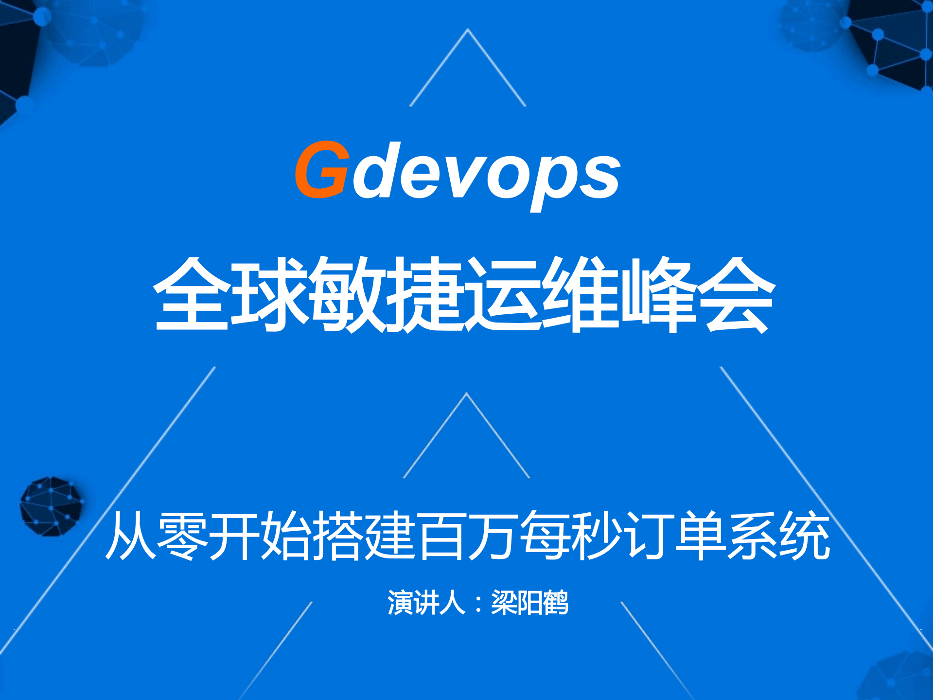 从零开始搭建百万每秒订单系统_ITIL之家(www.itilzj.com)_.PDF 第1页