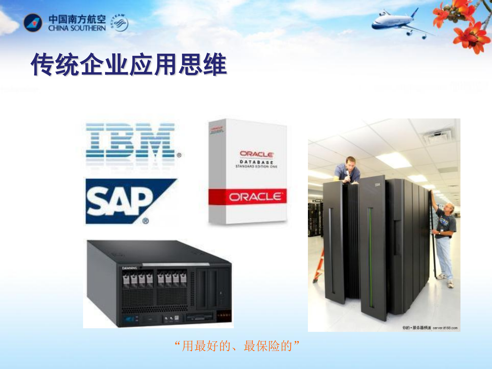 从拒绝开源到拥抱开源_ITIL之家(www.itilzj.com)_.PDF 第10页