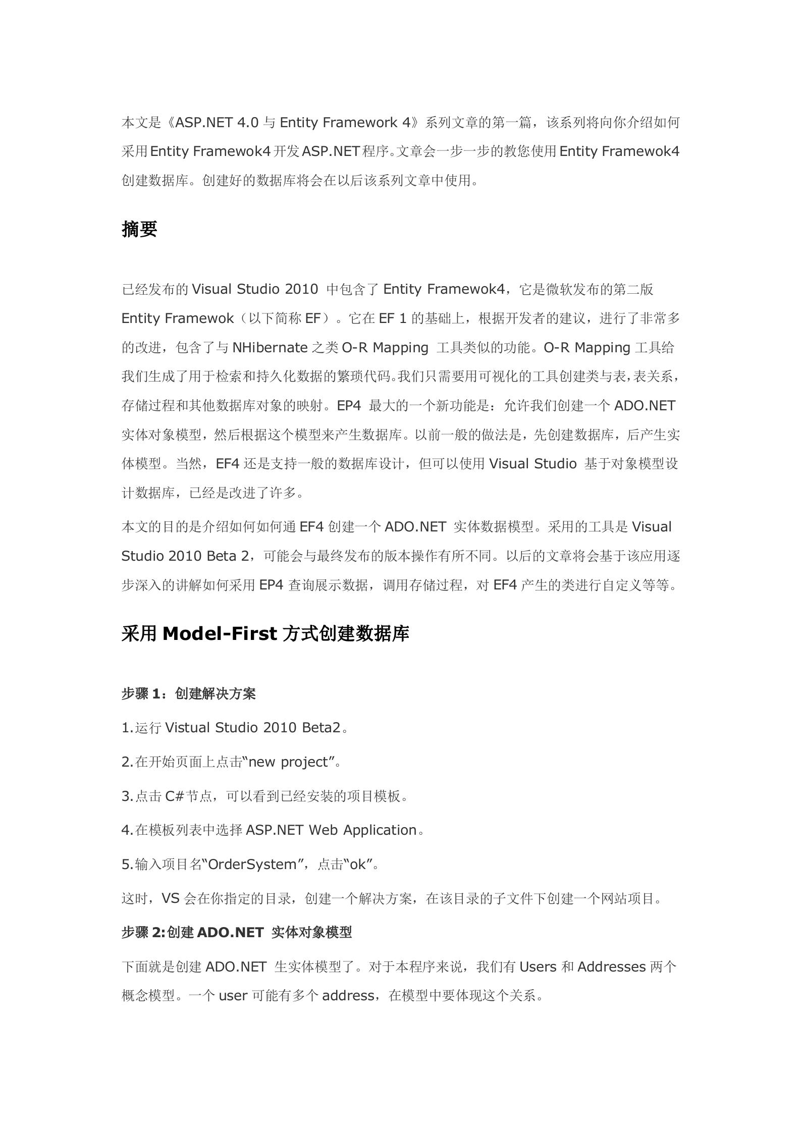 Entity_Framework_4-采用Model-First_开发方式创建数据库_ITIL之家(www.itilzj.com)_.DOC 第1页