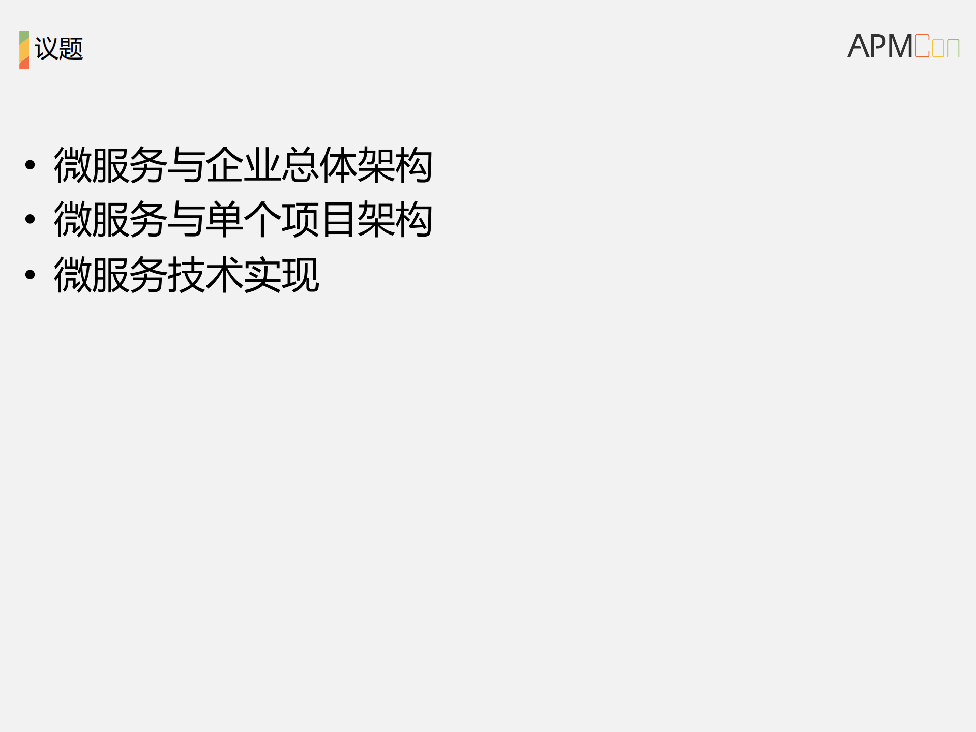 从业务架构到微服务_ITIL之家(www.itilzj.com)_.PDF 第5页