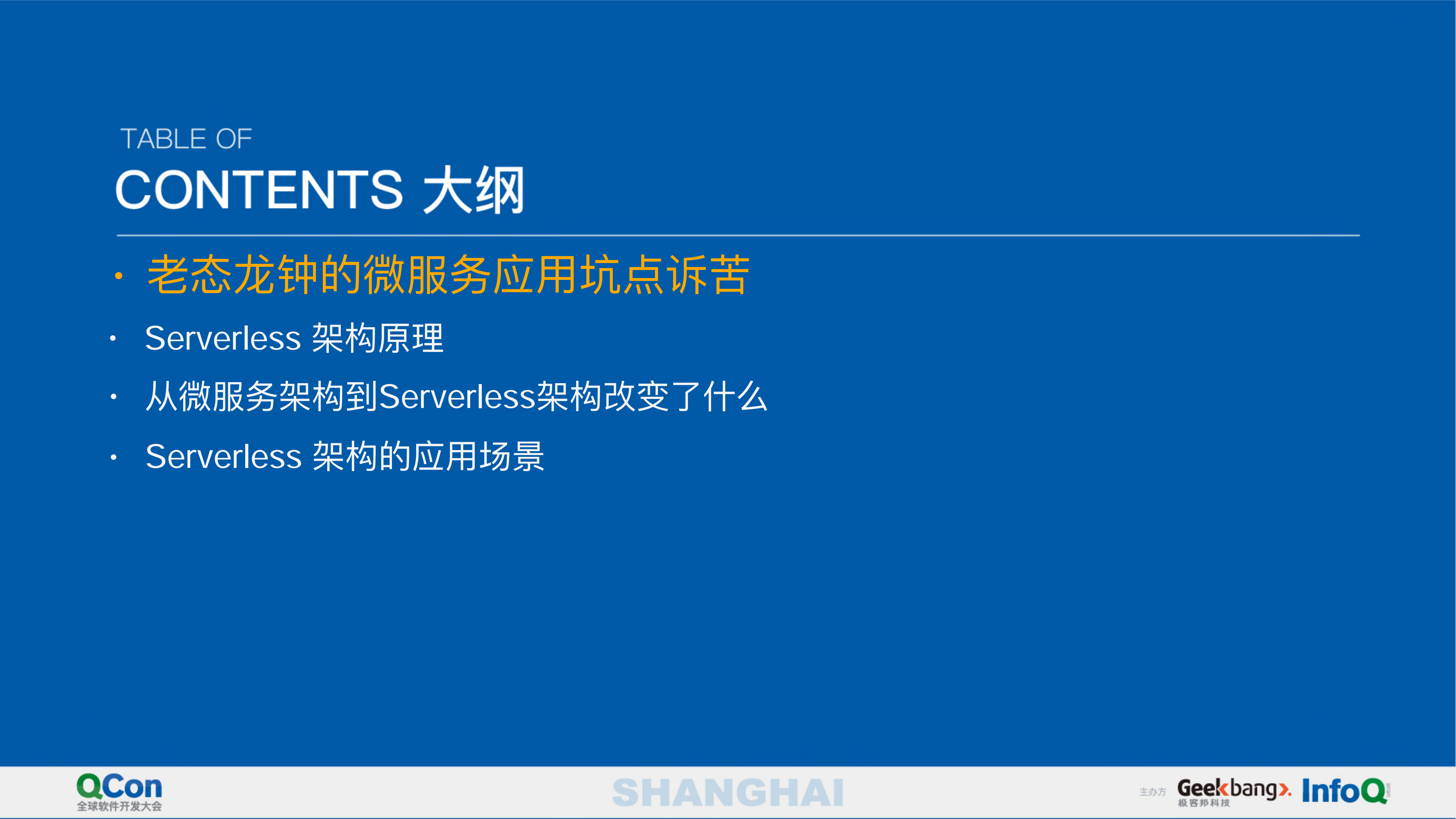 从微服务到Serverless+架构应用与实践_ITIL之家(www.itilzj.com)_.PDF 第2页