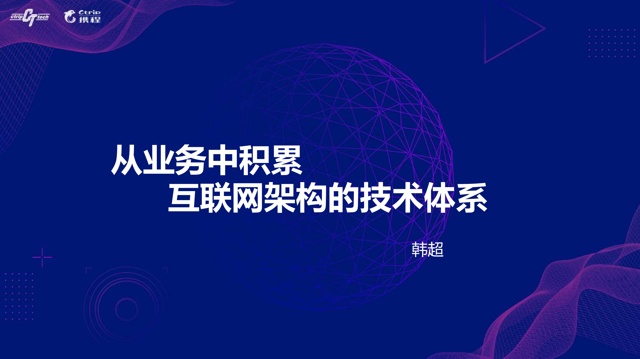从业务中积累互联网架构的技术体系_ITIL之家(www.itilzj.com)_.PDF 第1页