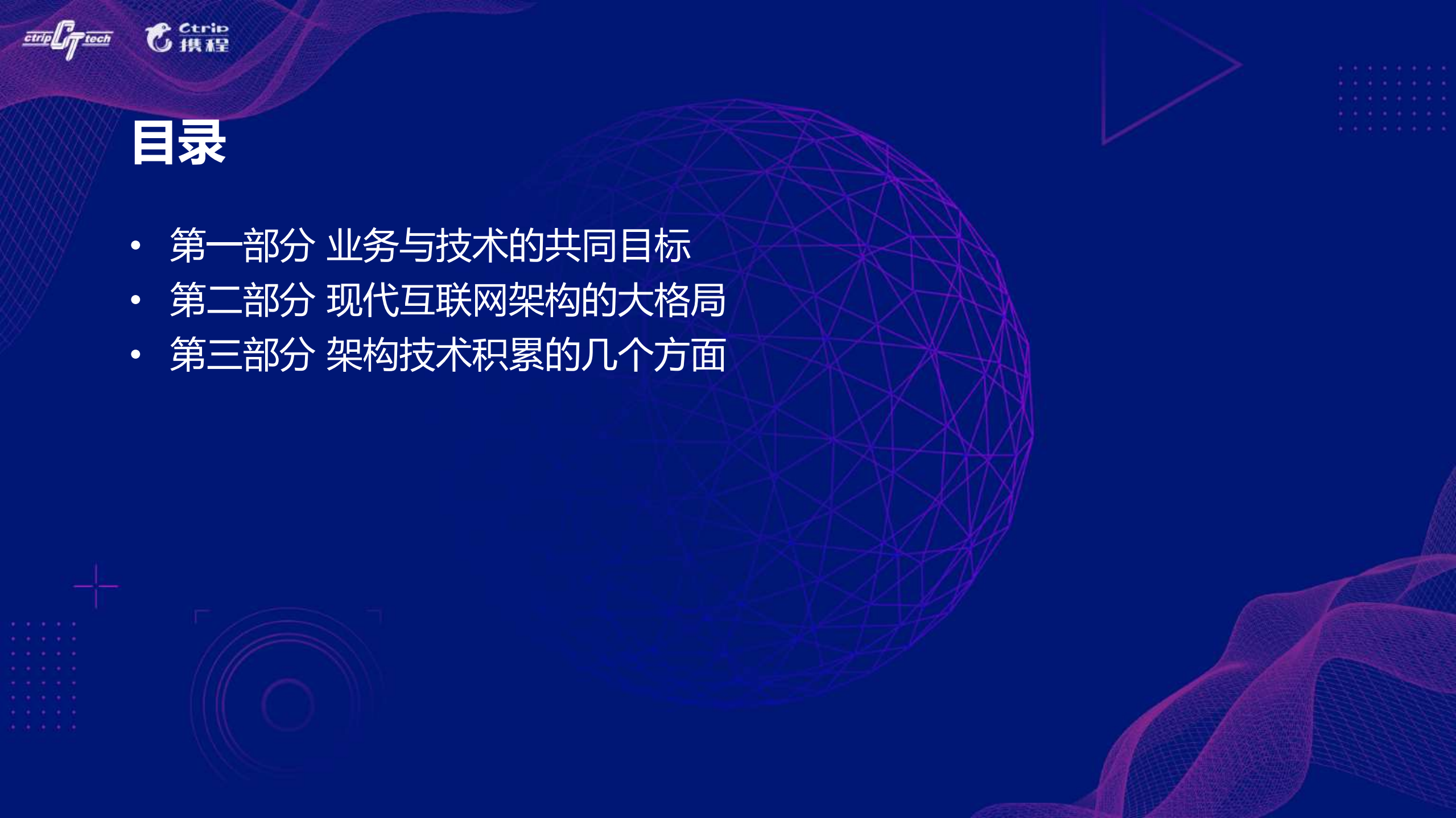 从业务中积累互联网架构的技术体系_ITIL之家(www.itilzj.com)_.PDF 第2页