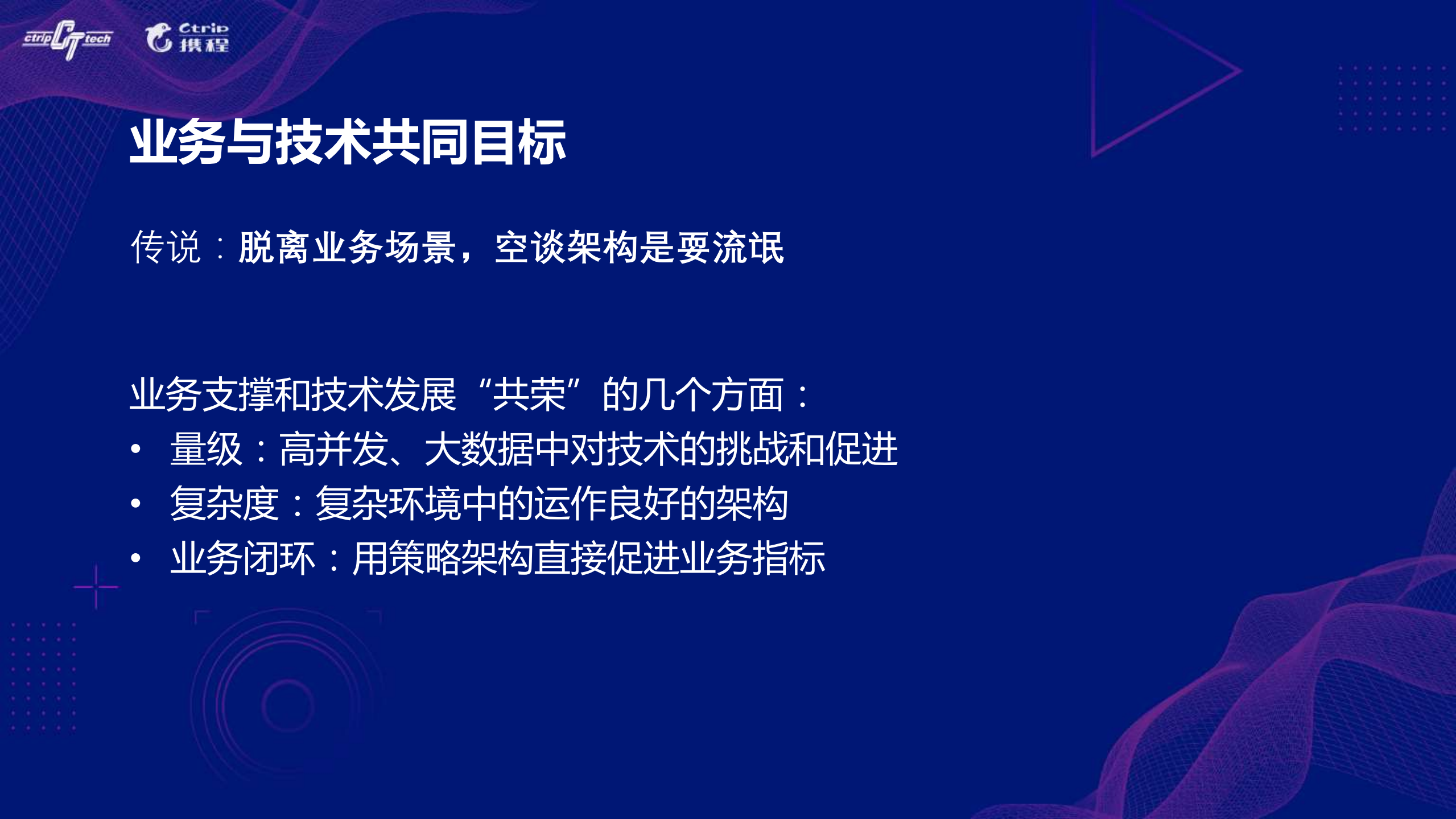 从业务中积累互联网架构的技术体系_ITIL之家(www.itilzj.com)_.PDF 第4页