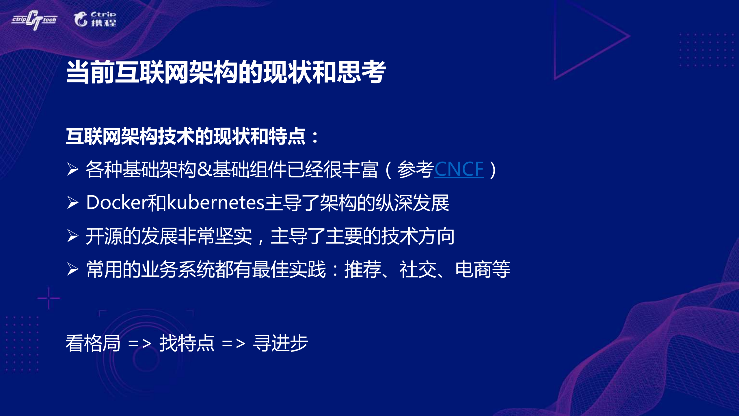 从业务中积累互联网架构的技术体系_ITIL之家(www.itilzj.com)_.PDF 第8页