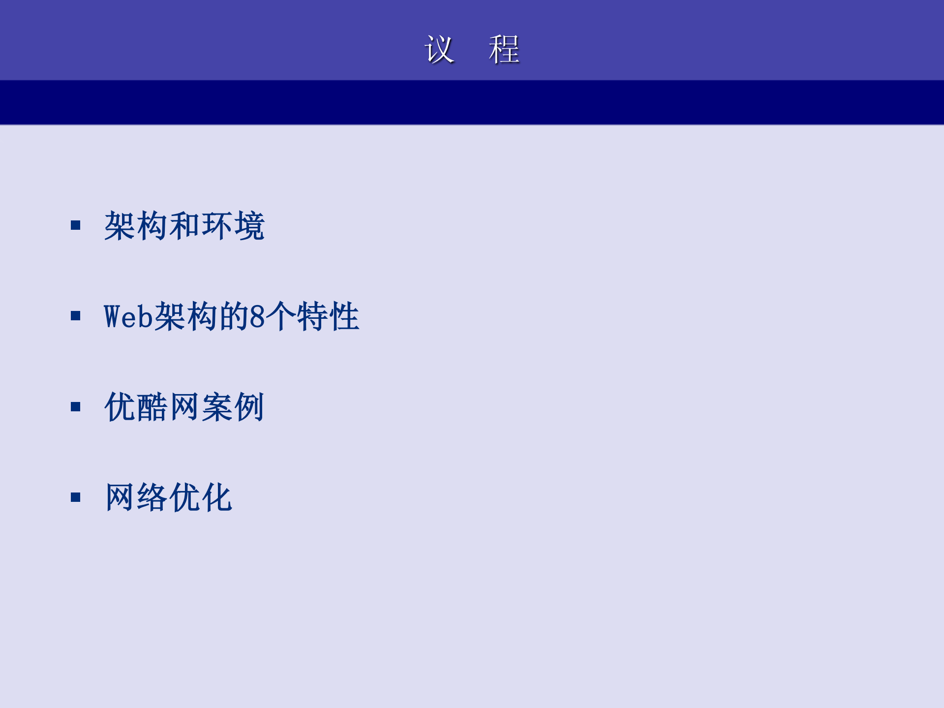 从优酷网浅谈大型网站的架构和优化_ITIL之家(www.itilzj.com)_.PDF 第2页