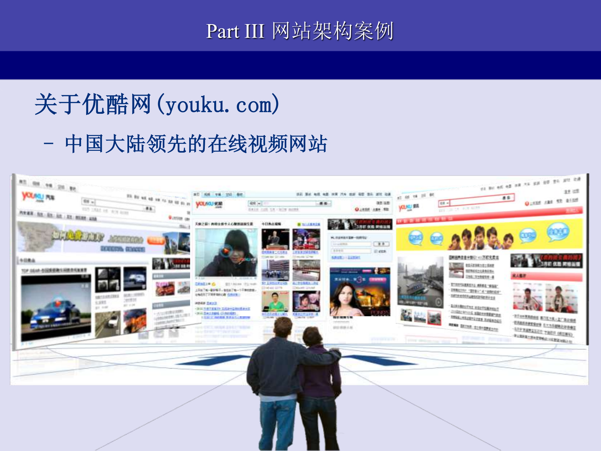 从优酷网浅谈大型网站的架构和优化_ITIL之家(www.itilzj.com)_.PDF 第9页