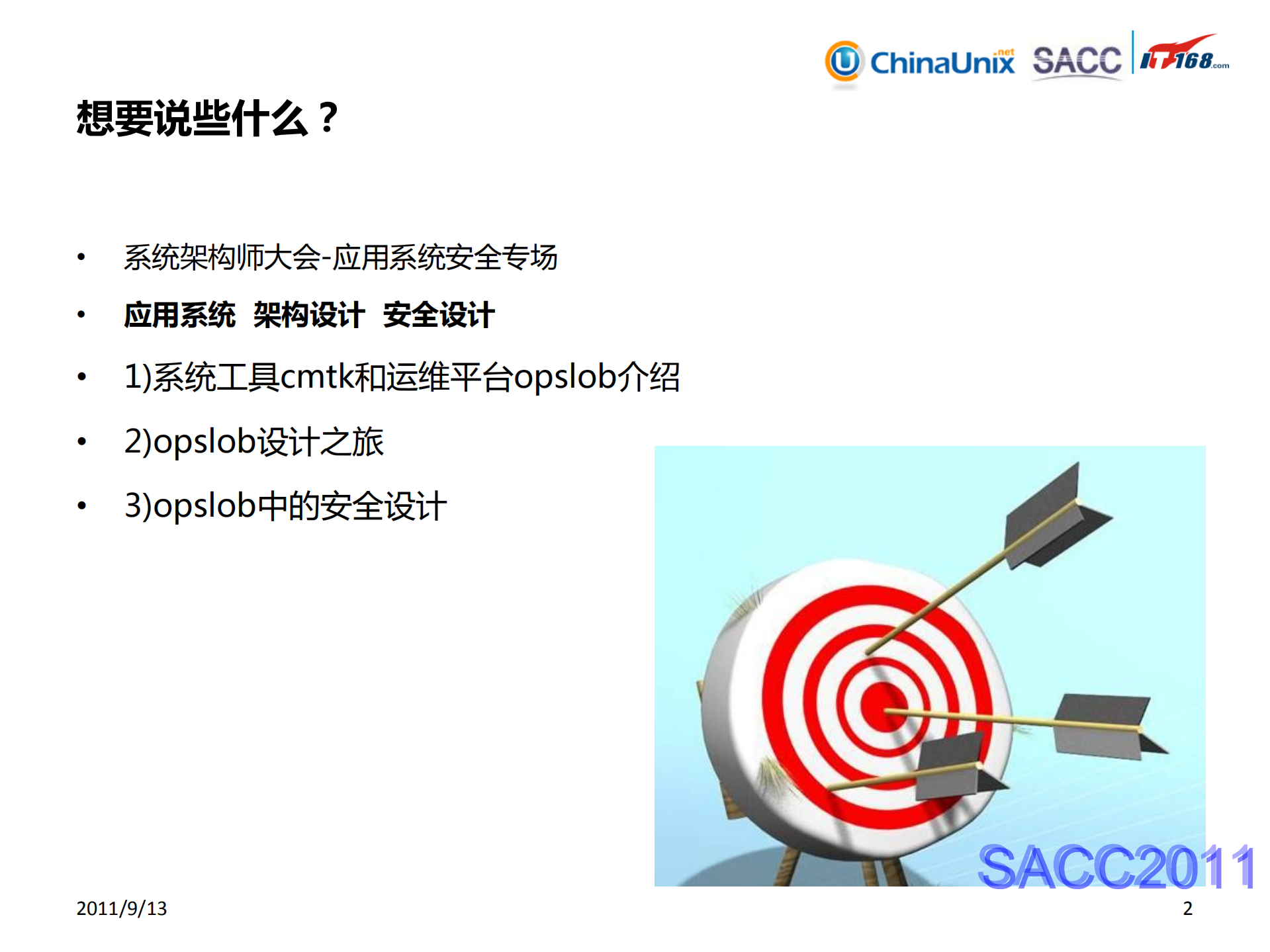 从运维系统开发谈安全架构设计_ITIL之家(www.itilzj.com)_.PDF 第2页