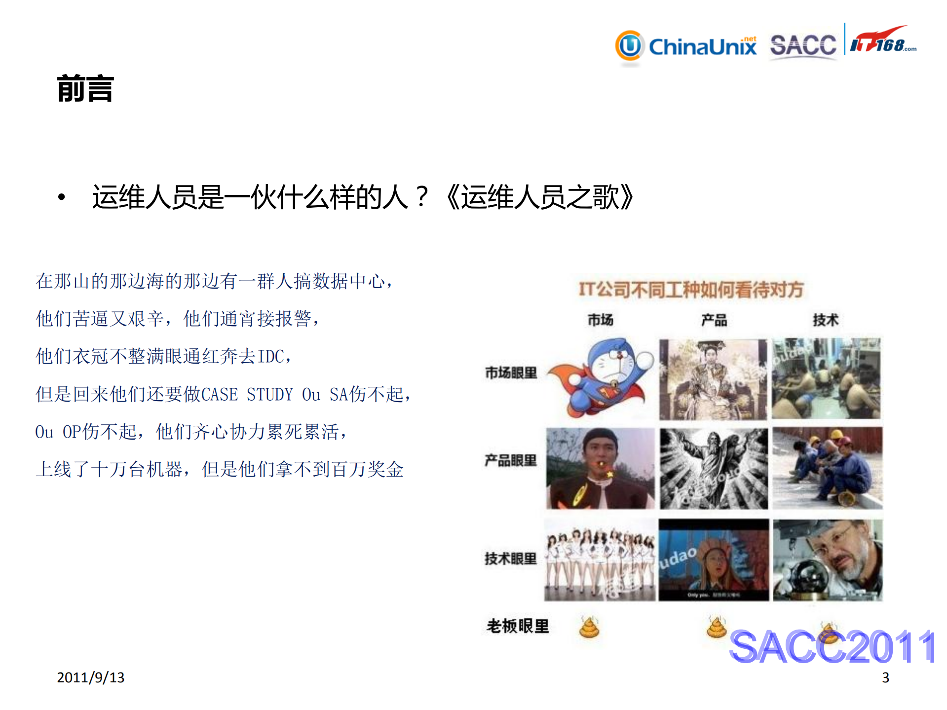 从运维系统开发谈安全架构设计_ITIL之家(www.itilzj.com)_.PDF 第3页